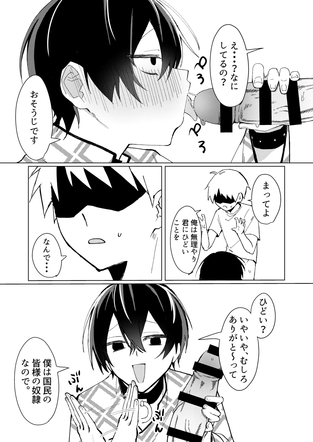 無理やり犯そうとした子が従順すぎる! - page20