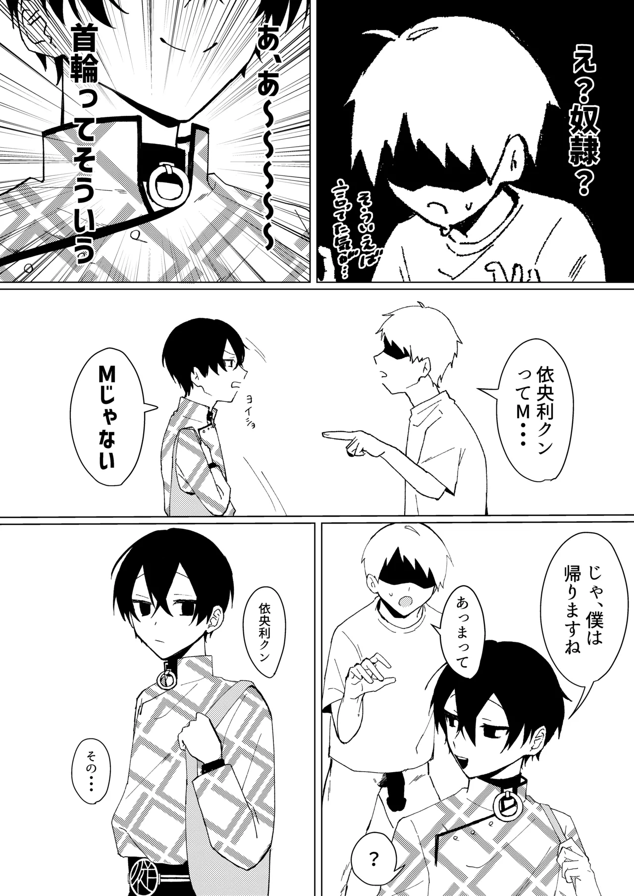 無理やり犯そうとした子が従順すぎる! - page21