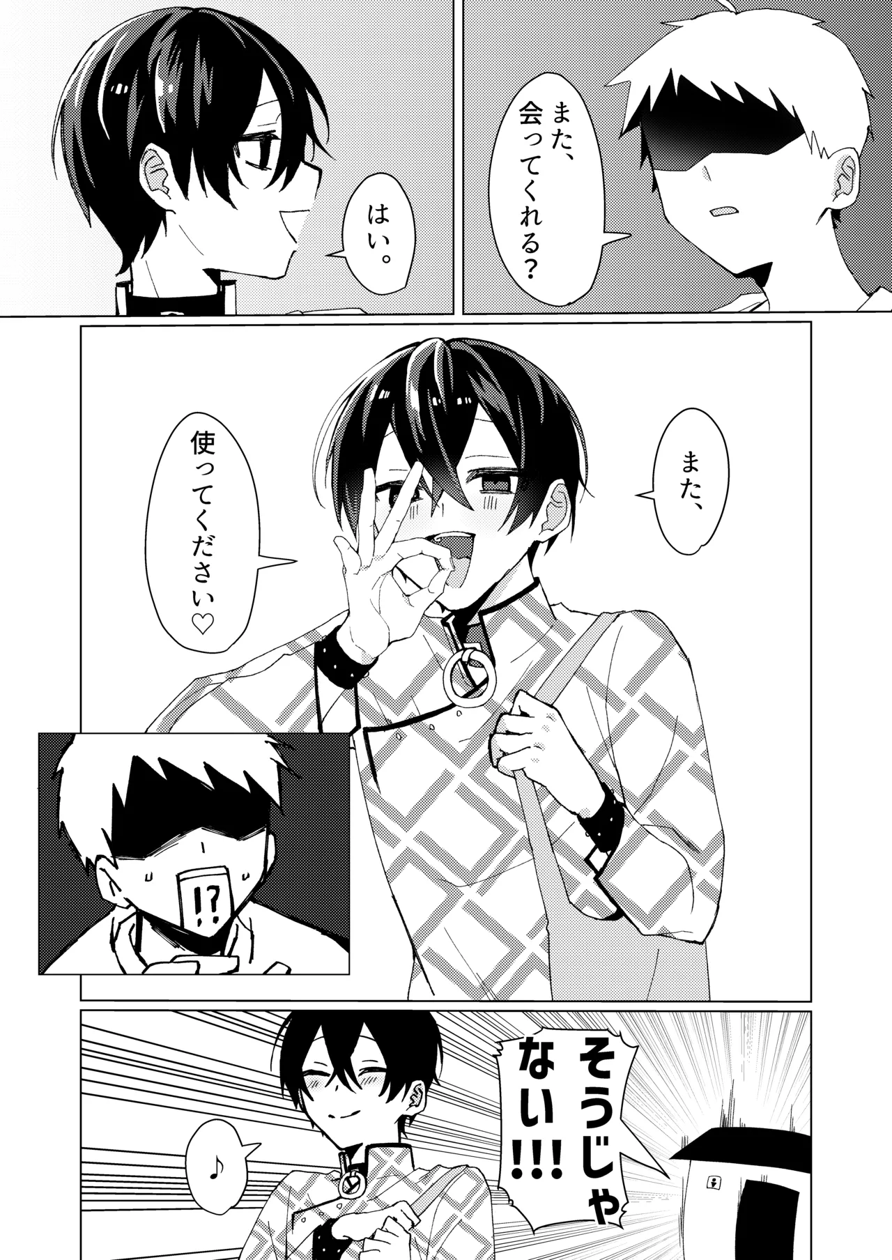 無理やり犯そうとした子が従順すぎる! - page22