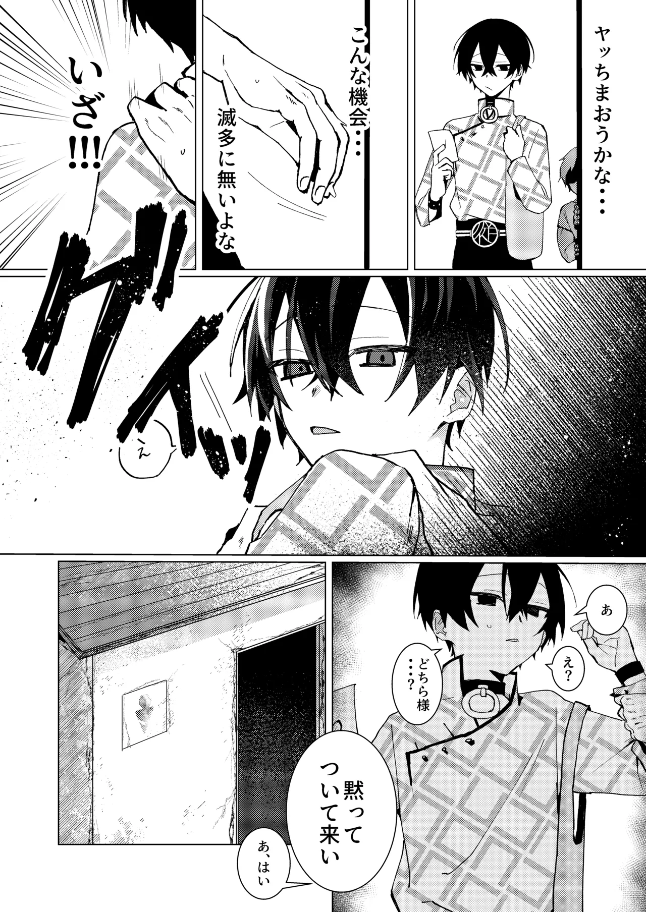 無理やり犯そうとした子が従順すぎる! - page3