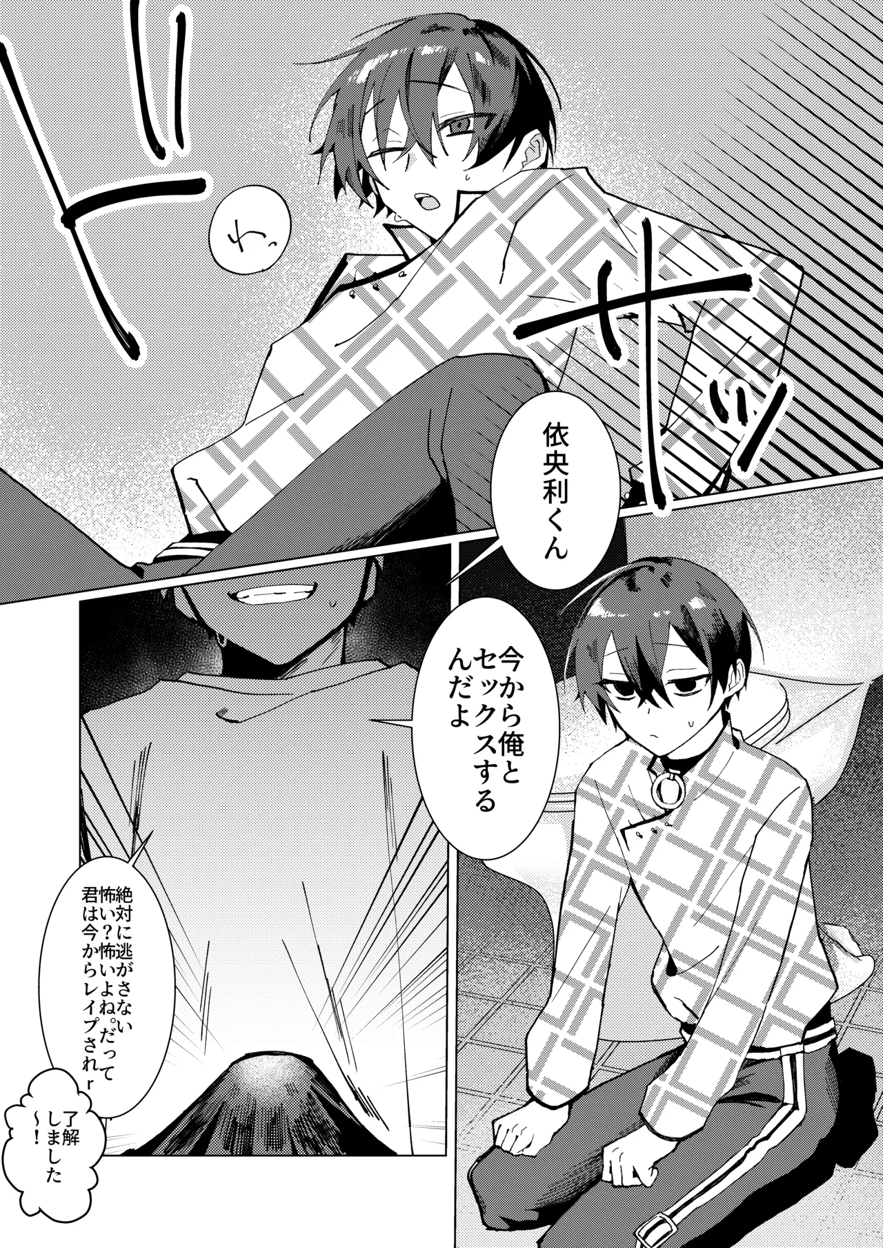 無理やり犯そうとした子が従順すぎる! - page4