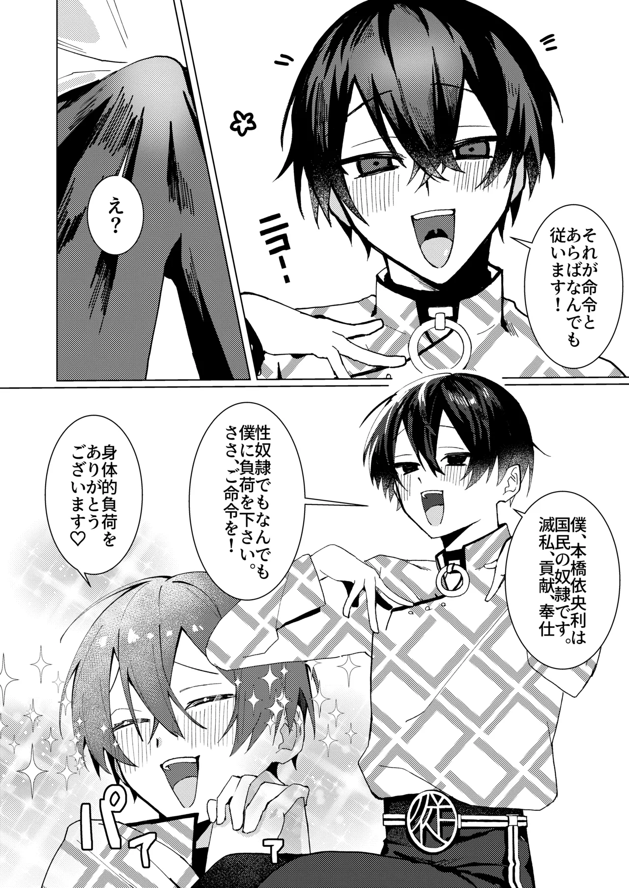 無理やり犯そうとした子が従順すぎる! - page5