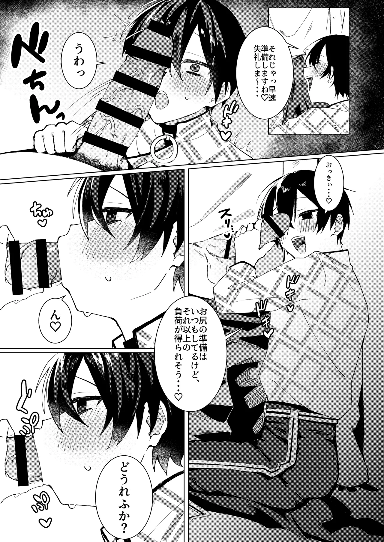 無理やり犯そうとした子が従順すぎる! - page6