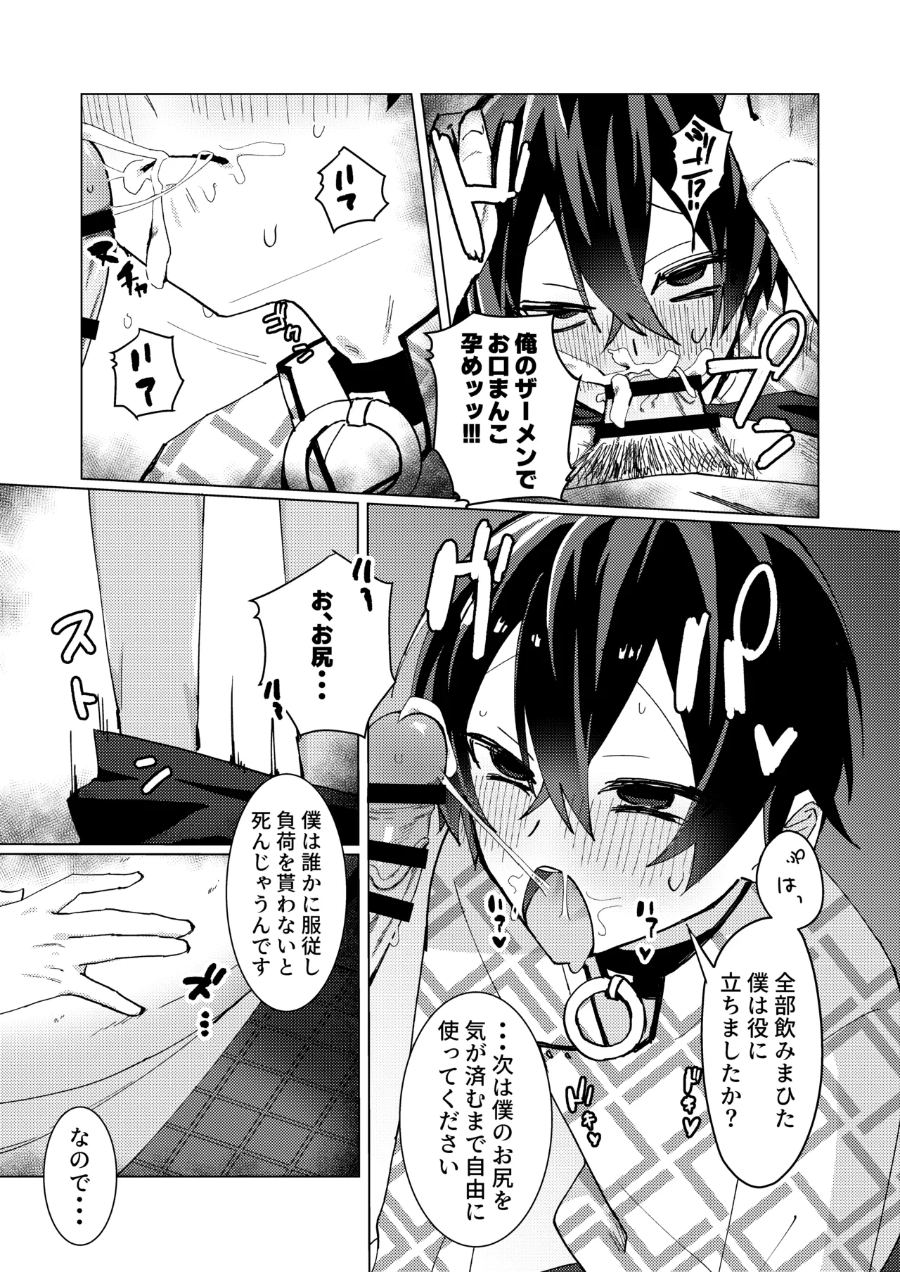 無理やり犯そうとした子が従順すぎる! - page8