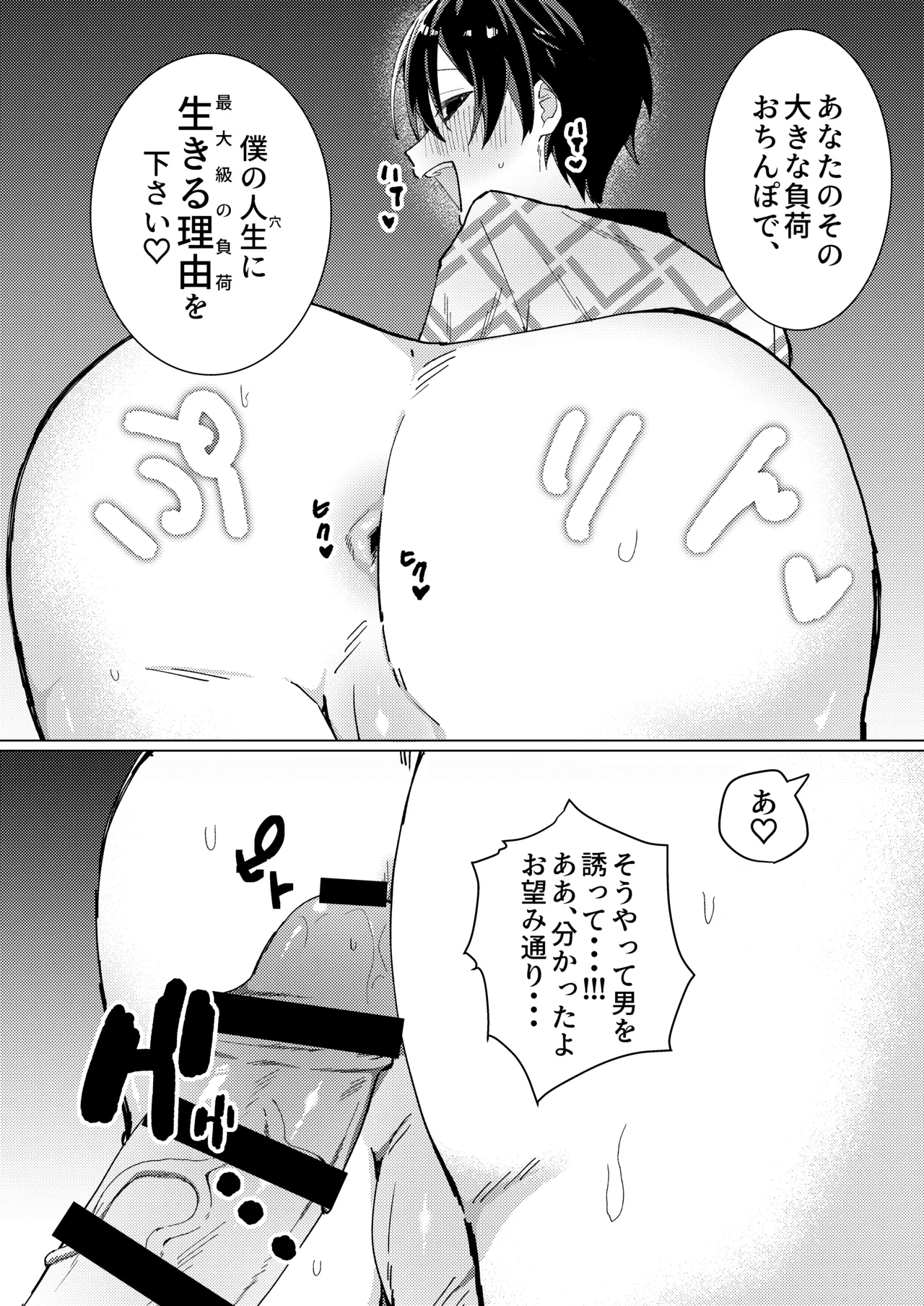 無理やり犯そうとした子が従順すぎる! - page9