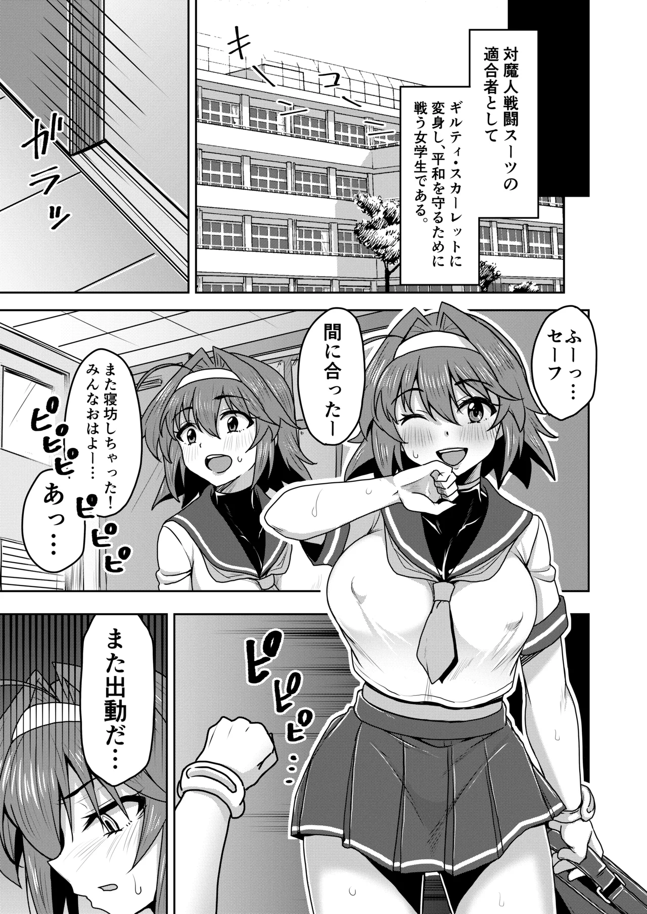 戦姫制裁ギルティスカーレット - page11