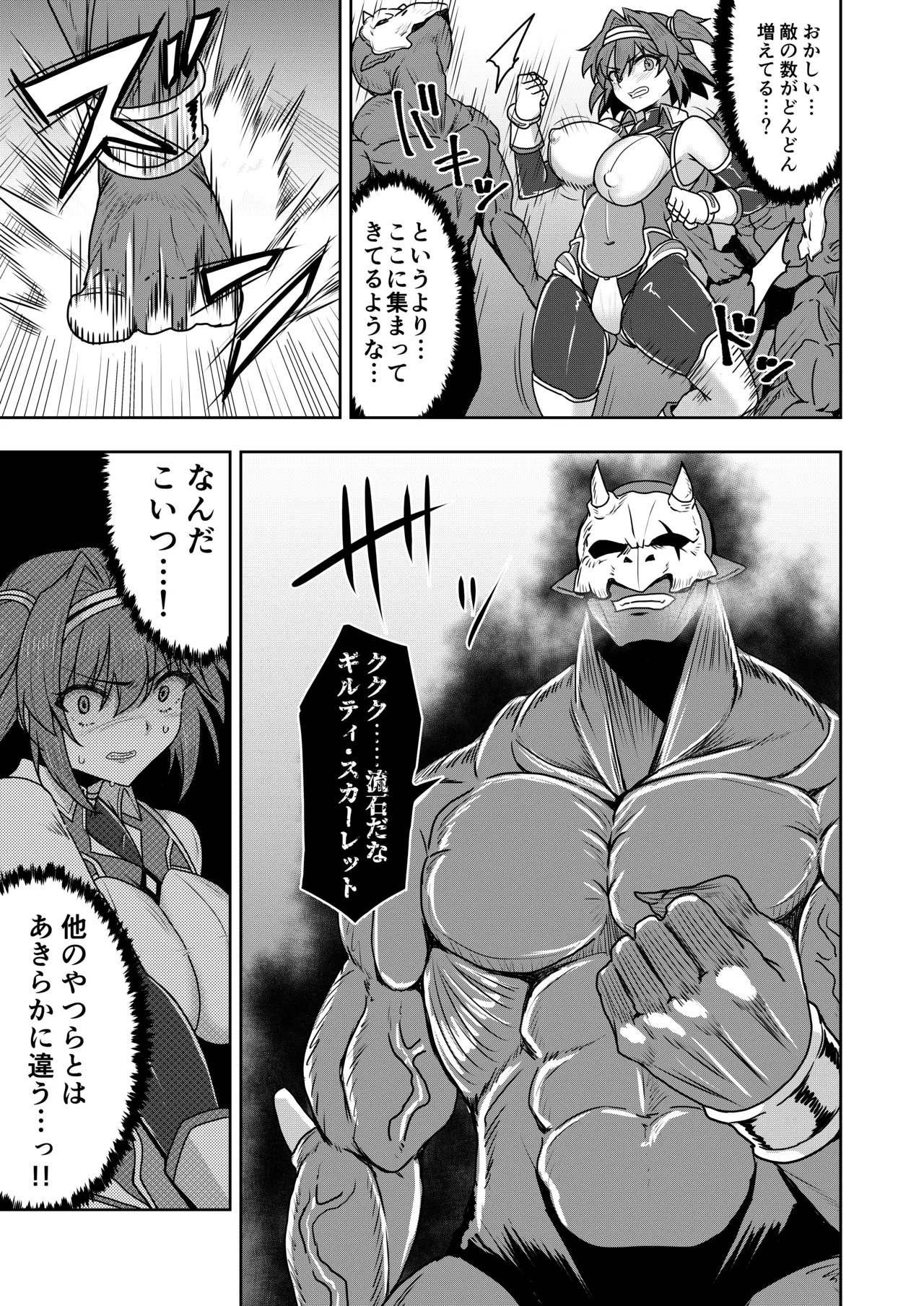 戦姫制裁ギルティスカーレット - page13