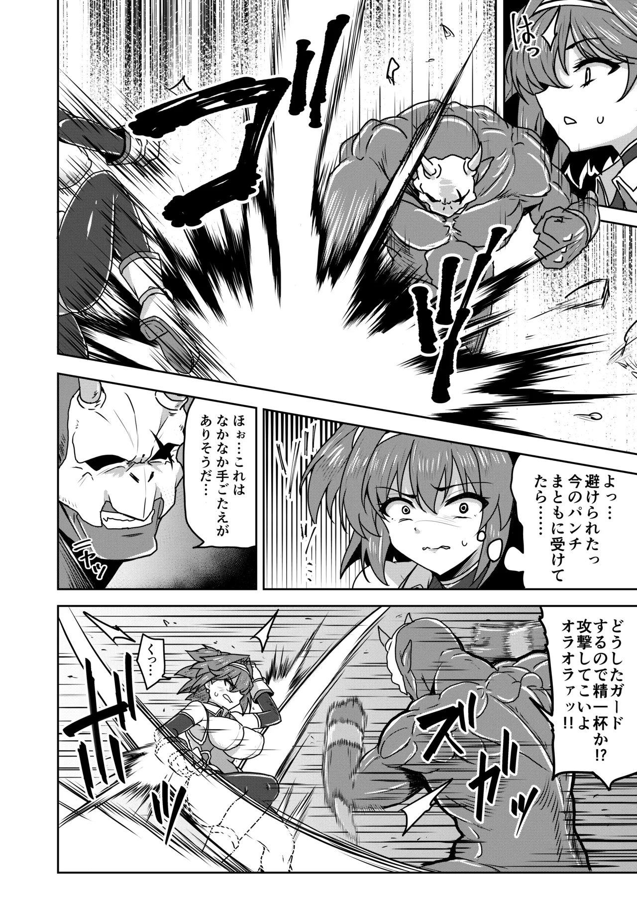 戦姫制裁ギルティスカーレット - page14
