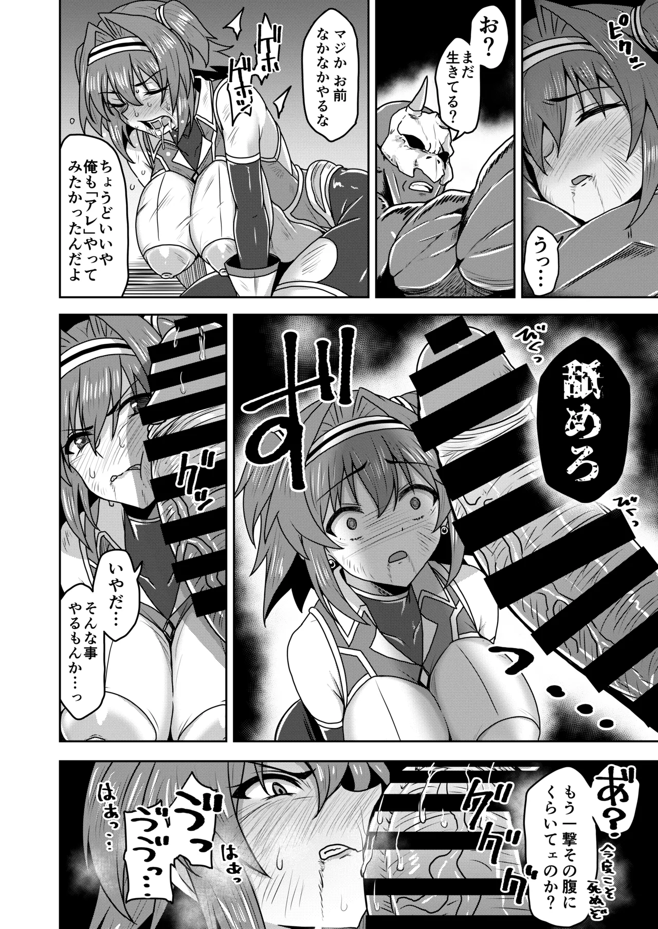 戦姫制裁ギルティスカーレット - page18