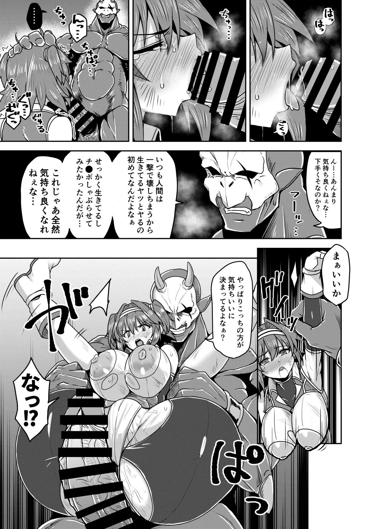 戦姫制裁ギルティスカーレット - page19