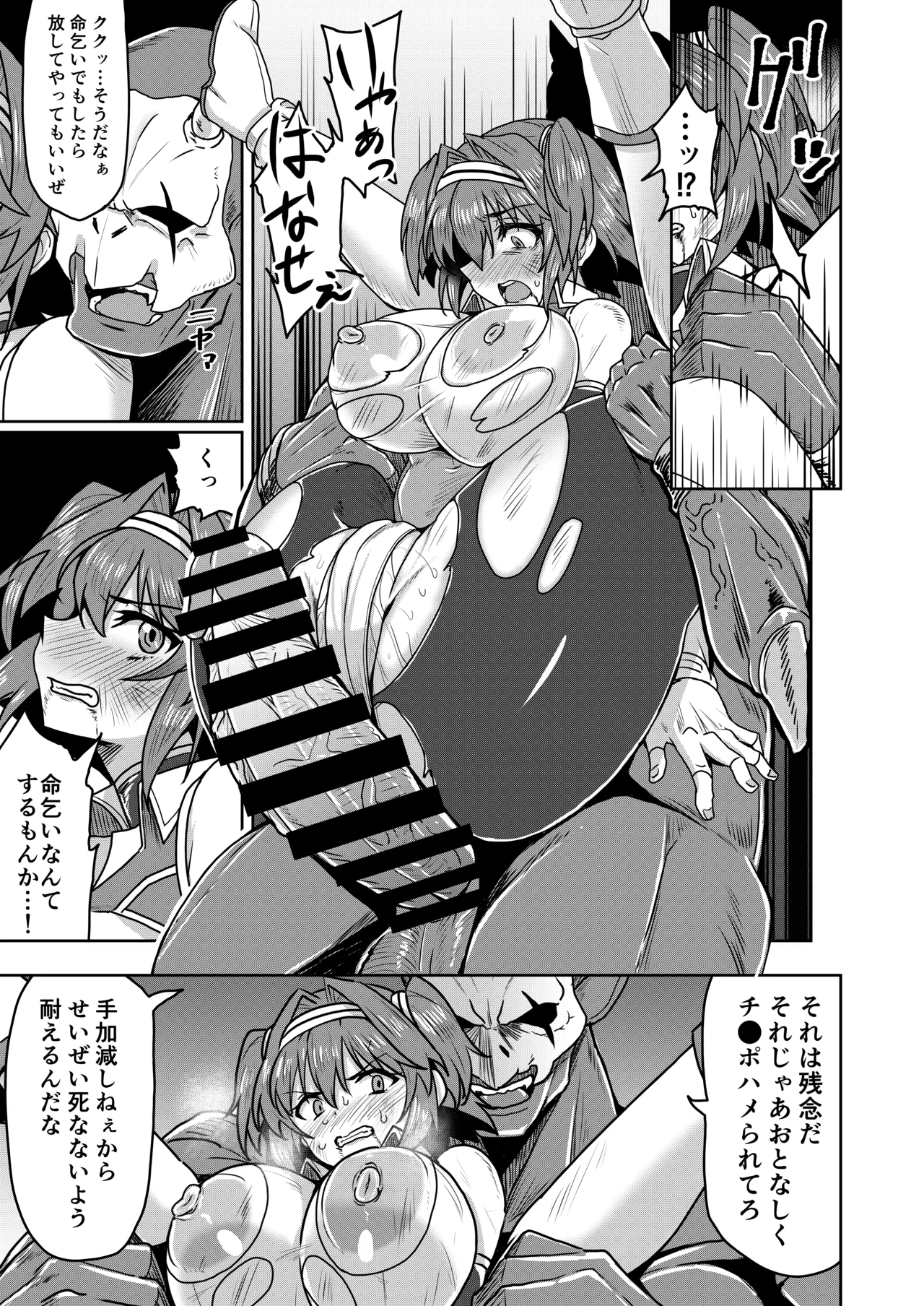 戦姫制裁ギルティスカーレット - page21