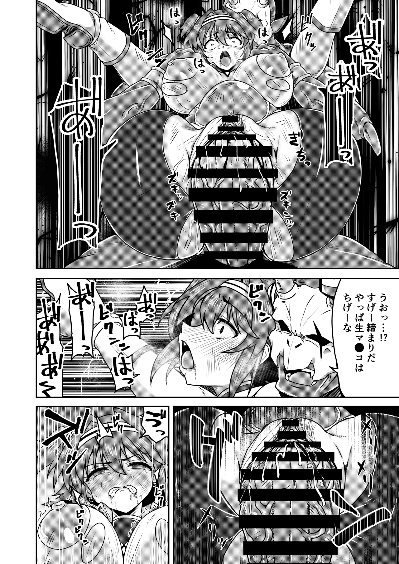 戦姫制裁ギルティスカーレット - page24