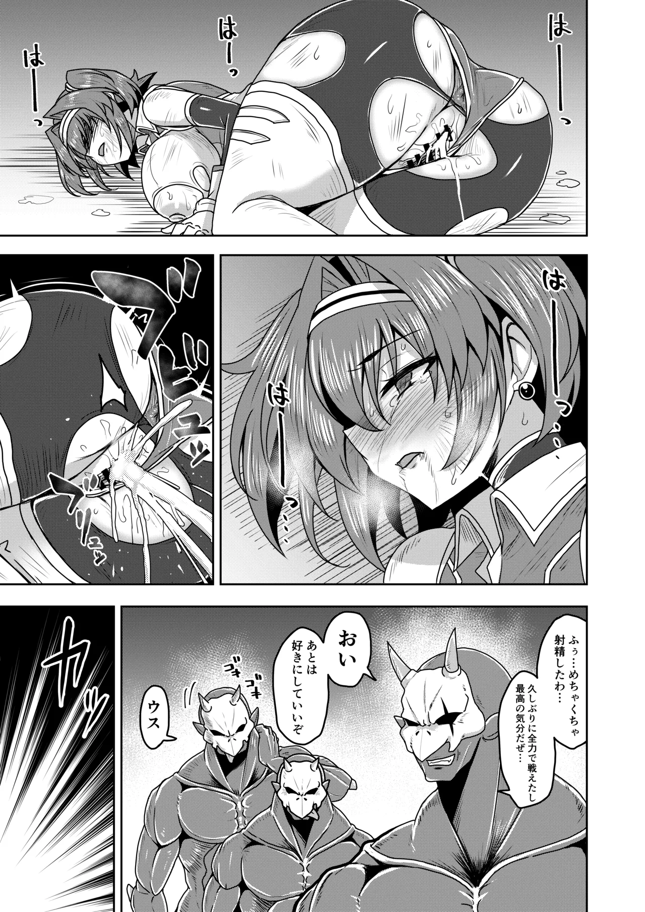 戦姫制裁ギルティスカーレット - page29