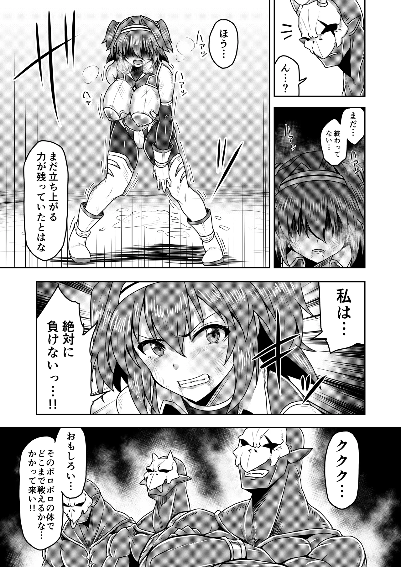 戦姫制裁ギルティスカーレット - page30