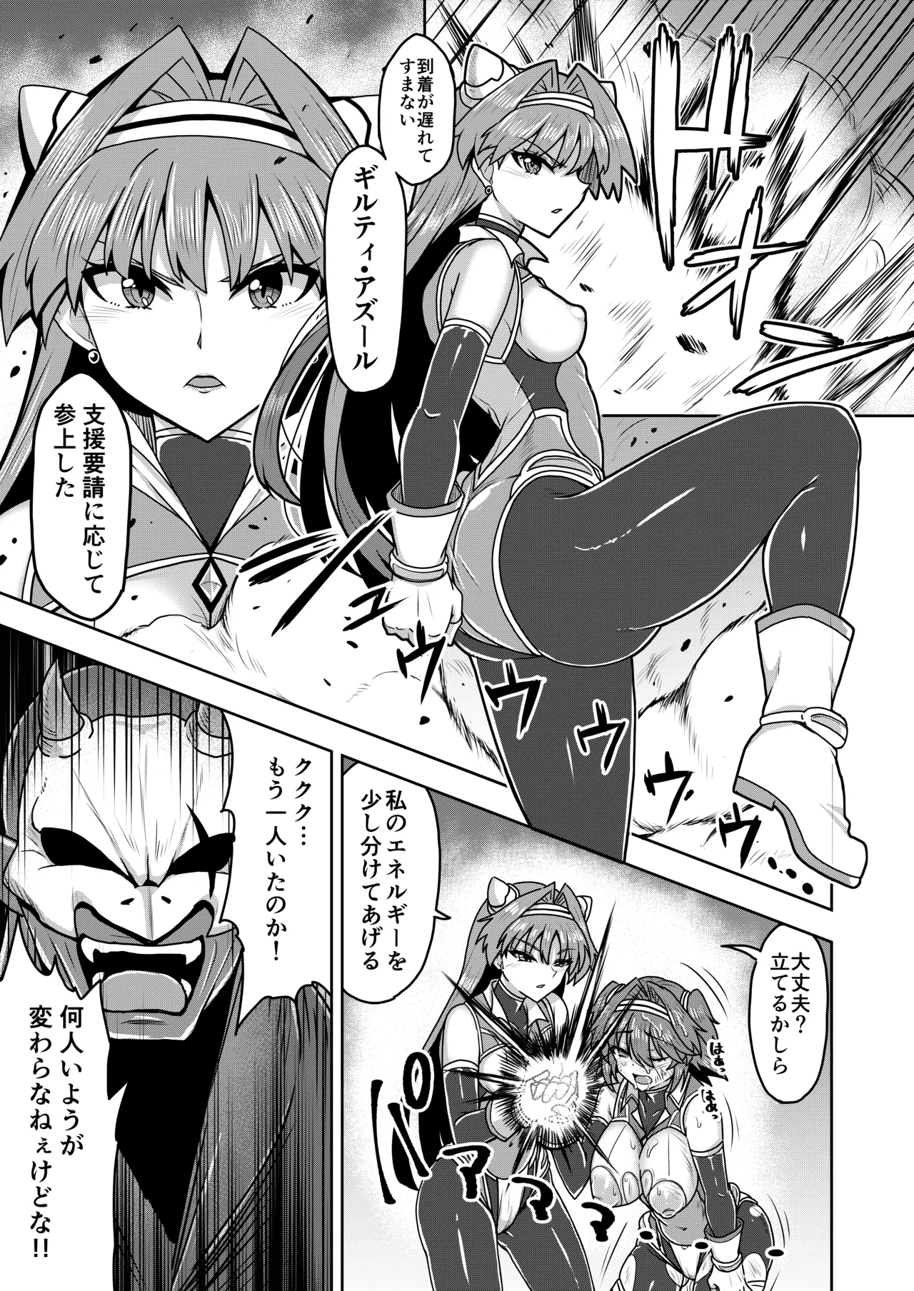 戦姫制裁ギルティスカーレット - page43