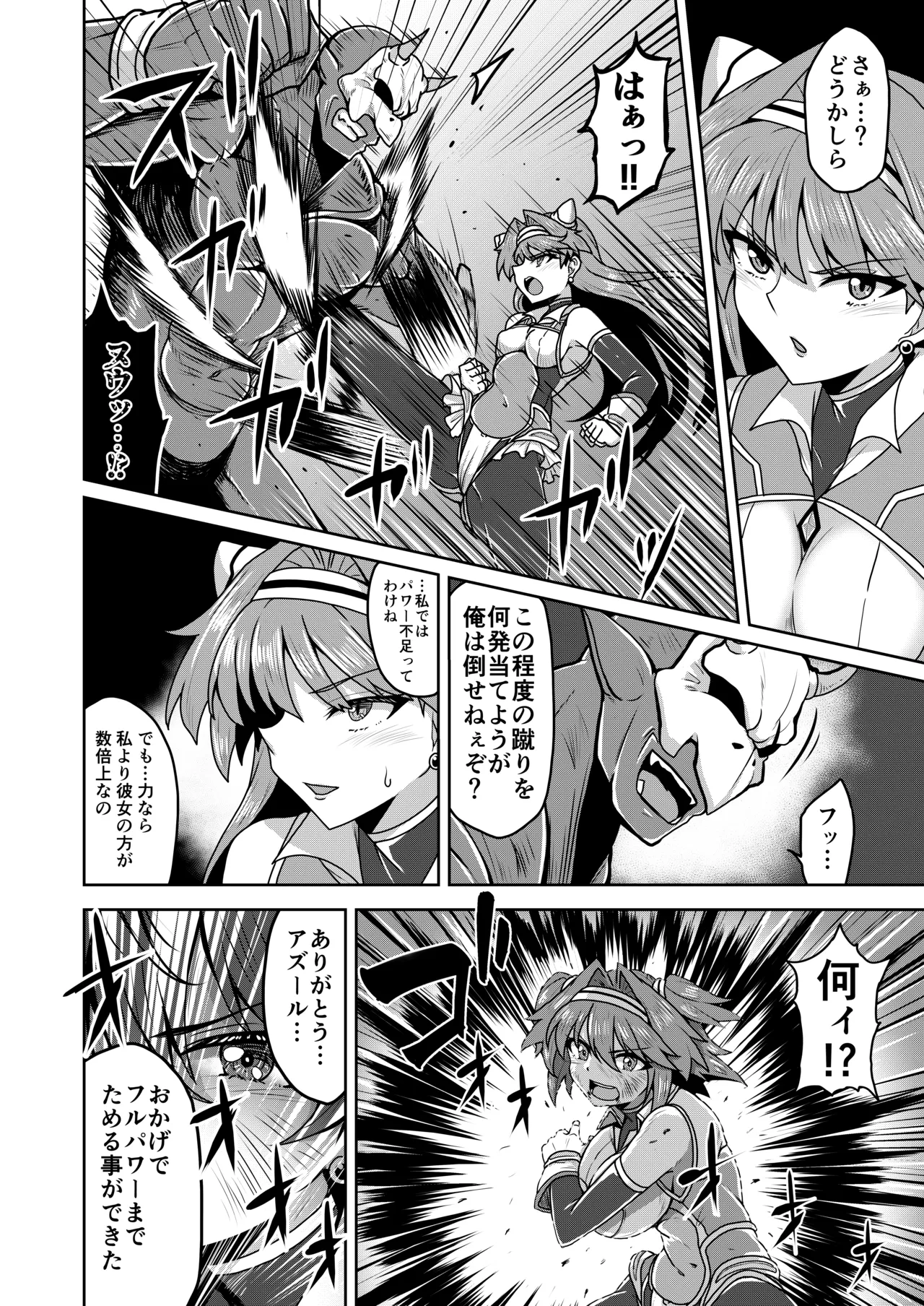 戦姫制裁ギルティスカーレット - page44