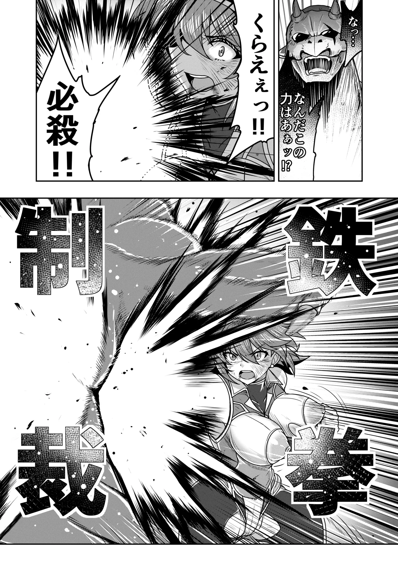 戦姫制裁ギルティスカーレット - page45