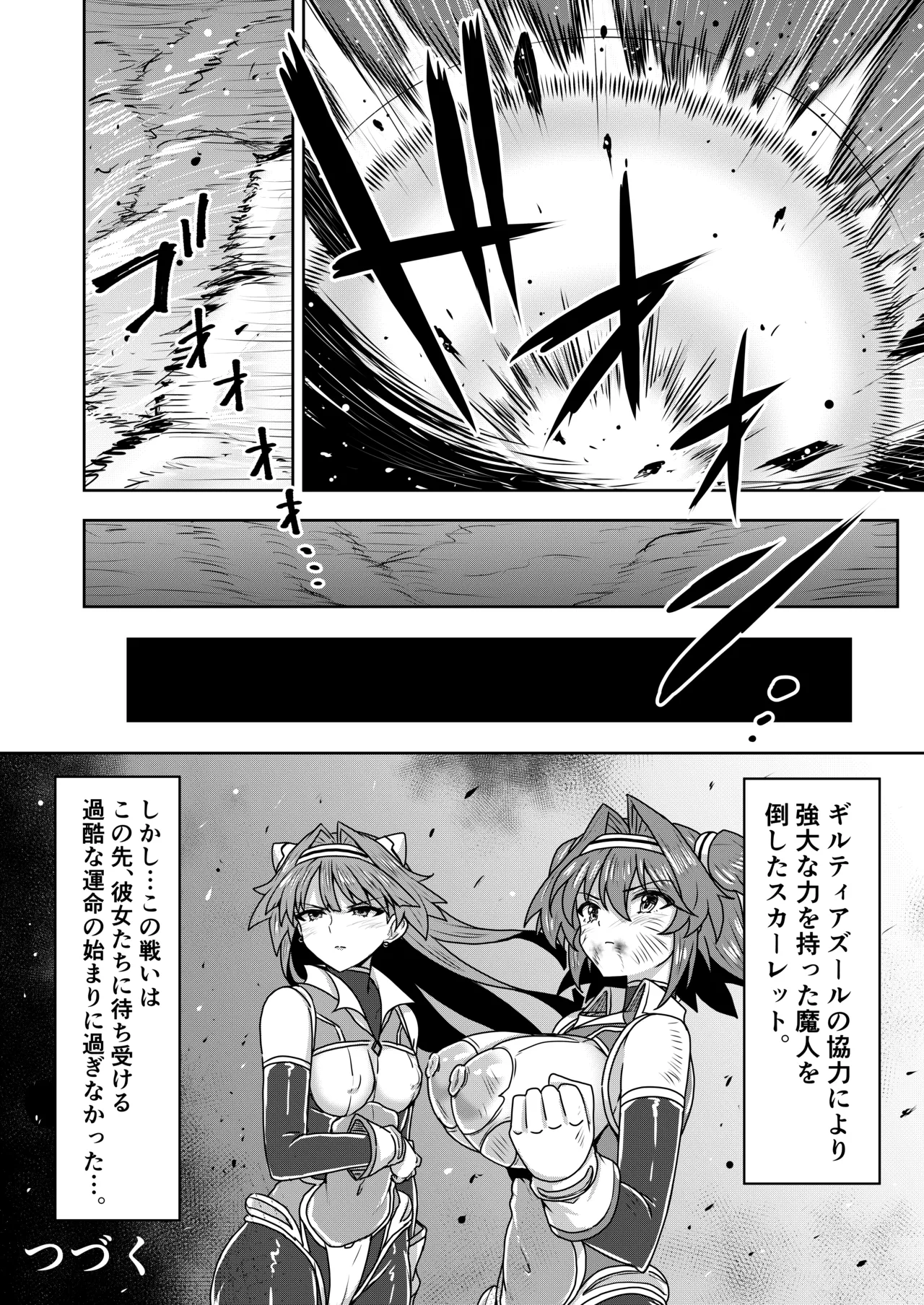 戦姫制裁ギルティスカーレット - page46