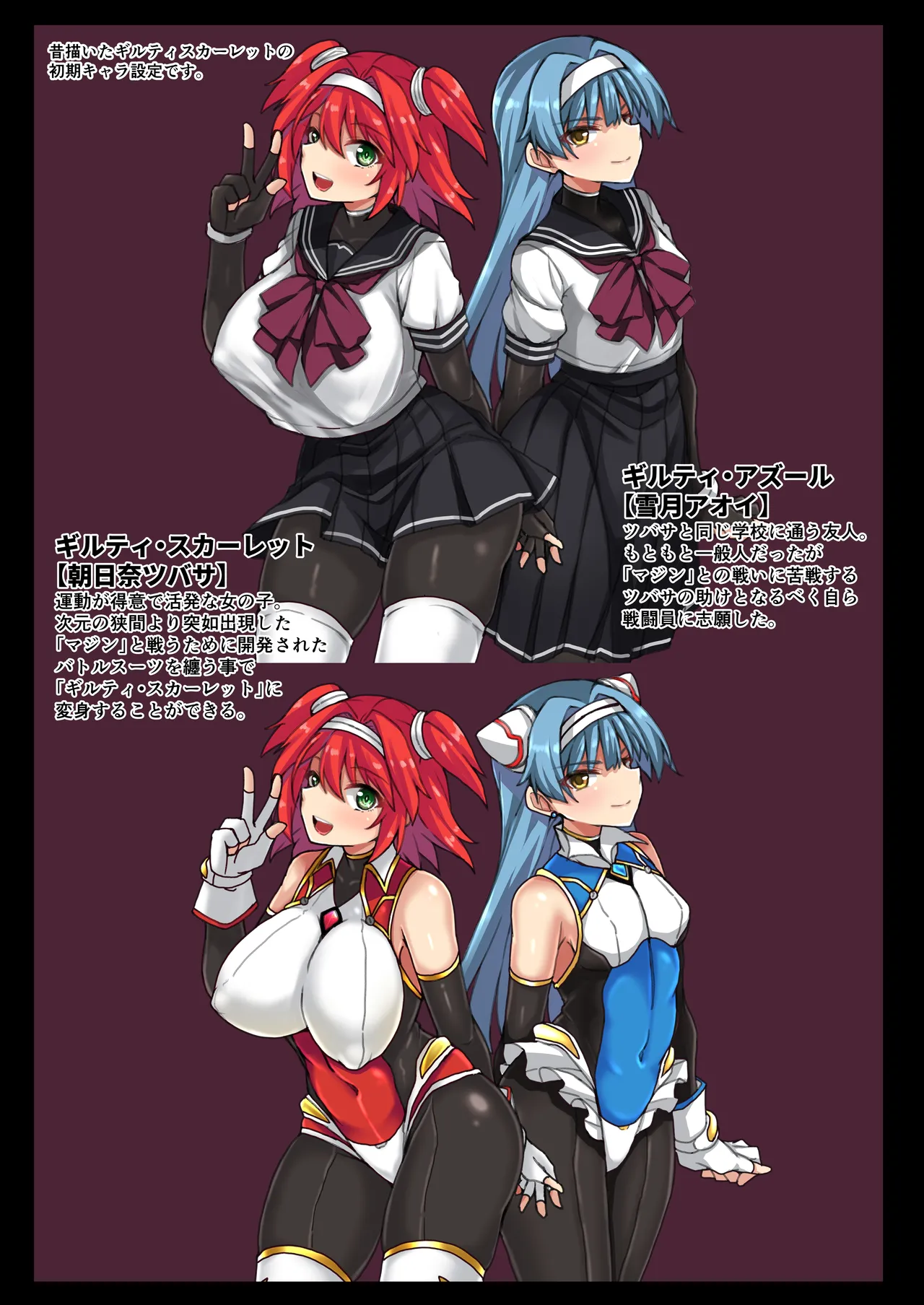 戦姫制裁ギルティスカーレット - page48