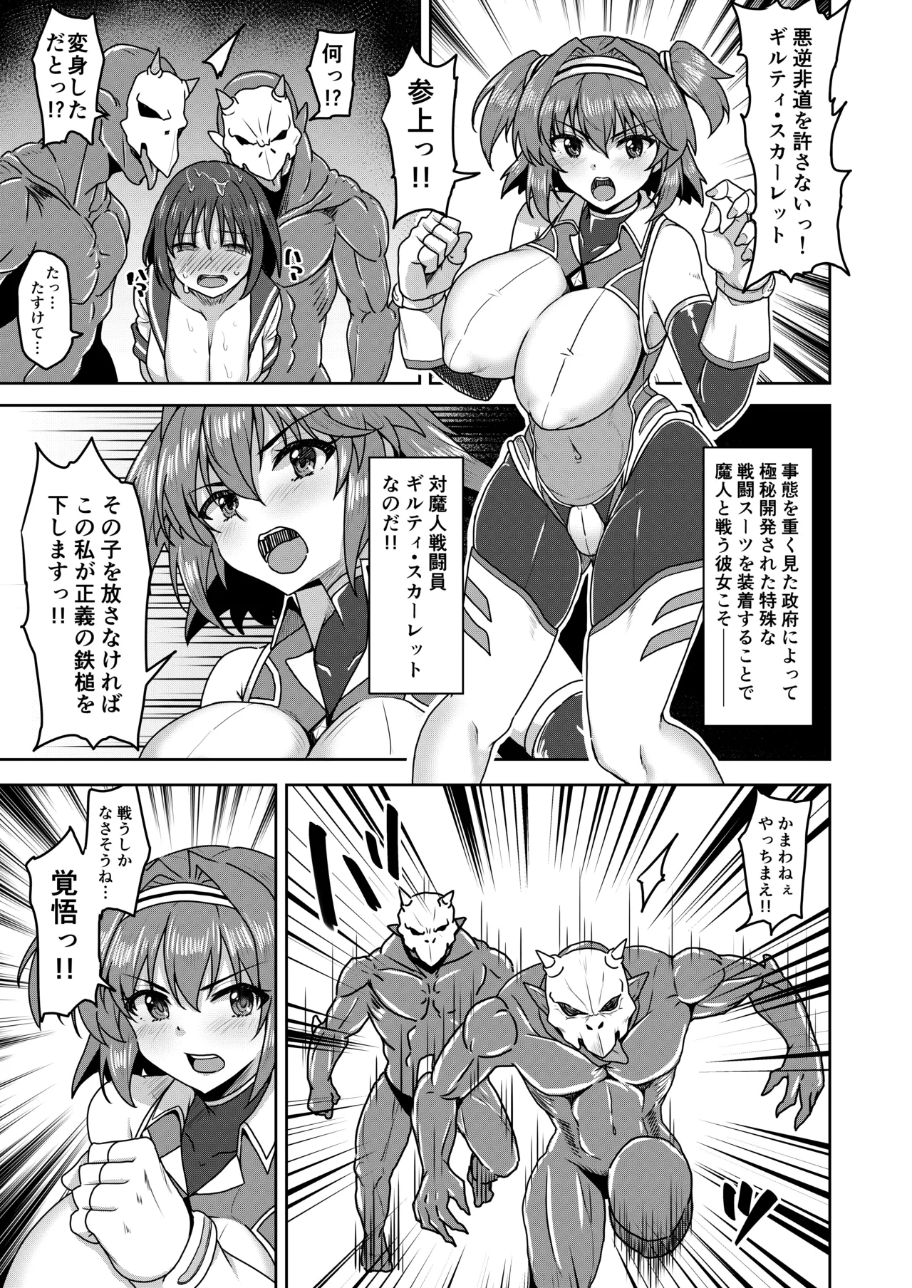 戦姫制裁ギルティスカーレット - page8