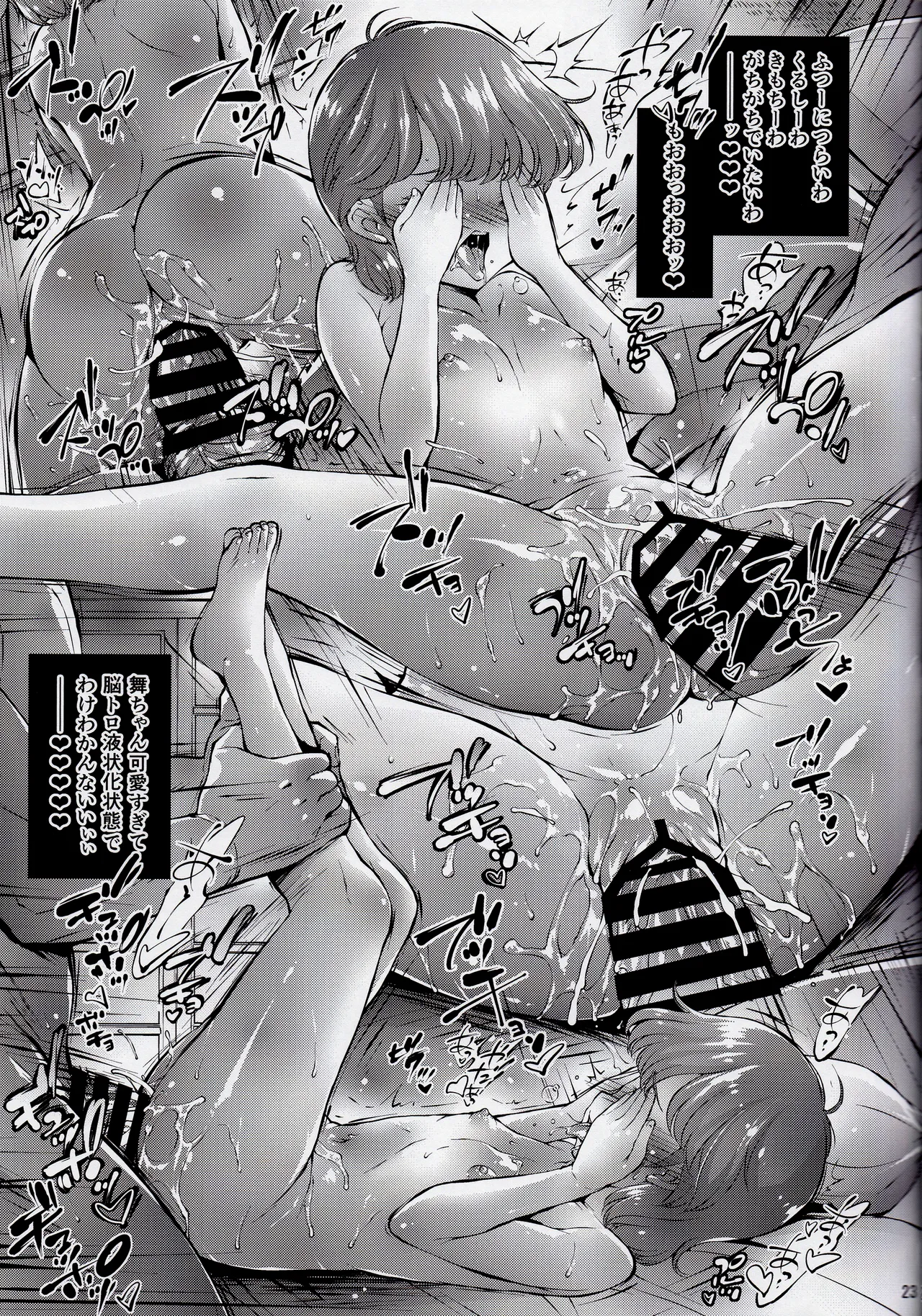 温泉でチカンに間違われたら香月さんと○○になった。 - page22