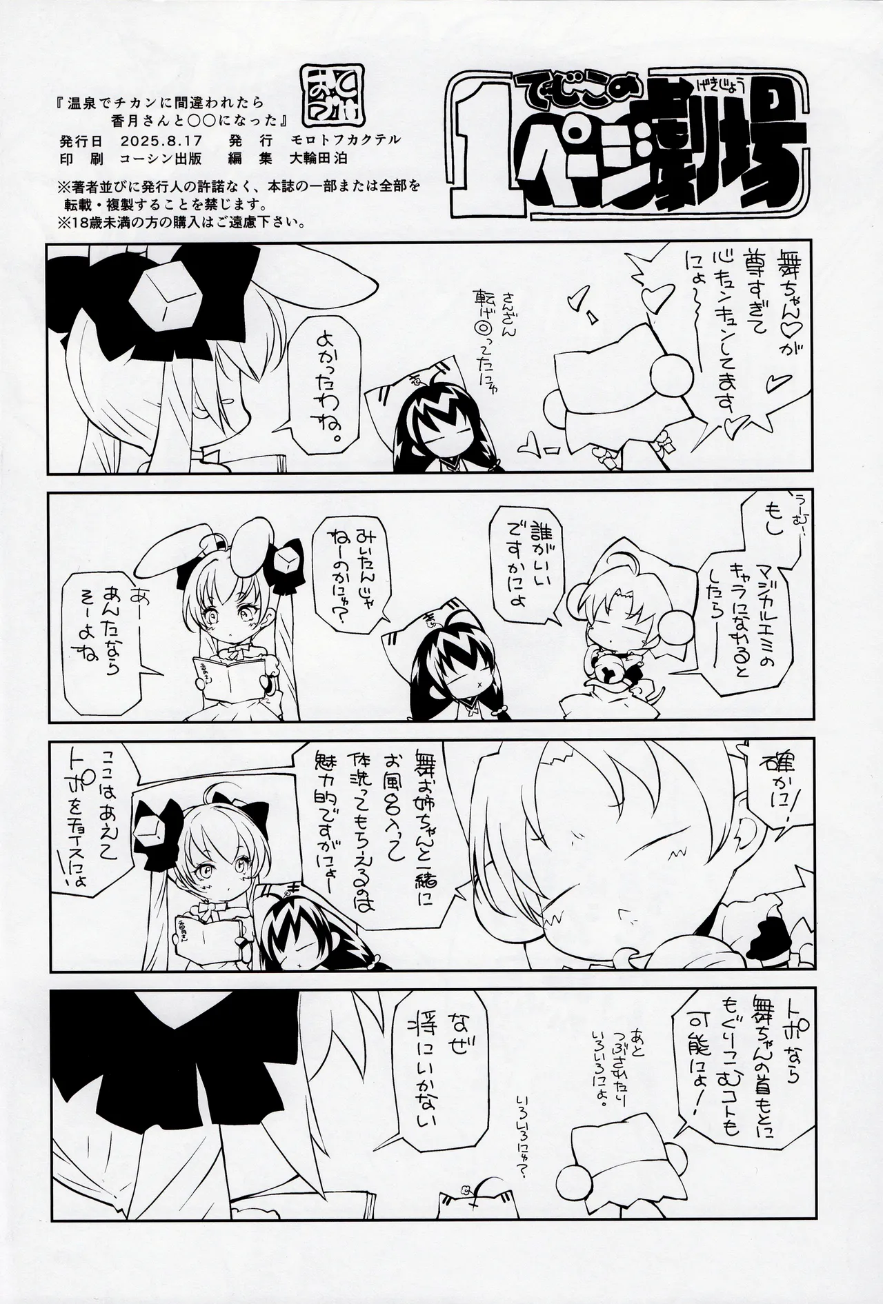 温泉でチカンに間違われたら香月さんと○○になった。 - page30