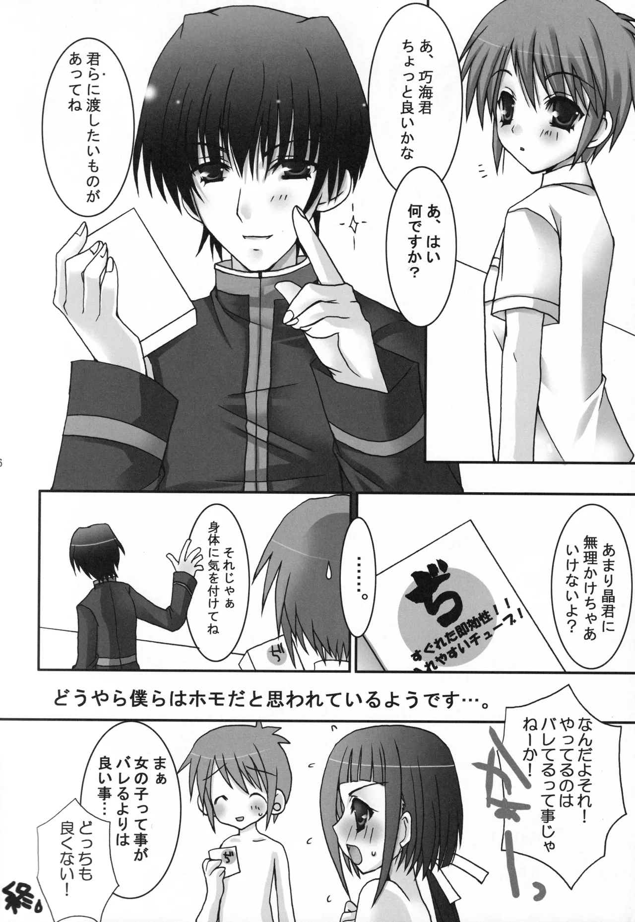 舞姫少女 TS - page13