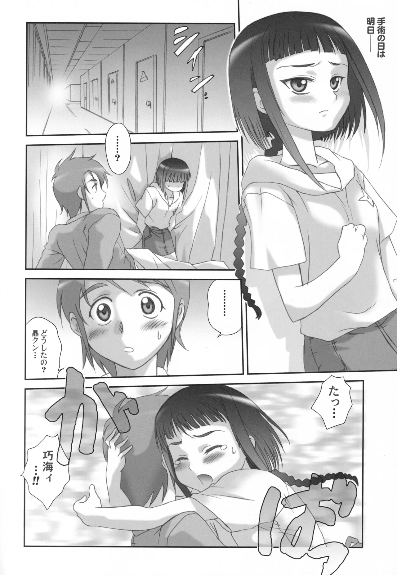 舞姫少女 TS - page15