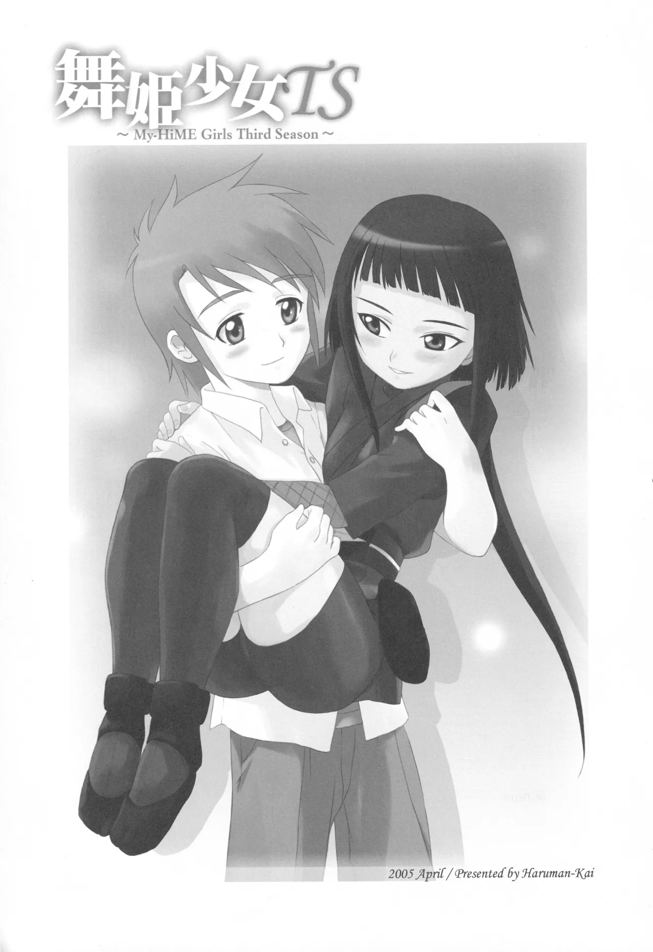 舞姫少女 TS - page2