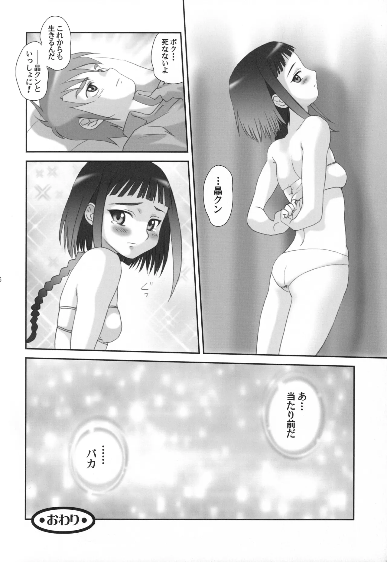 舞姫少女 TS - page23