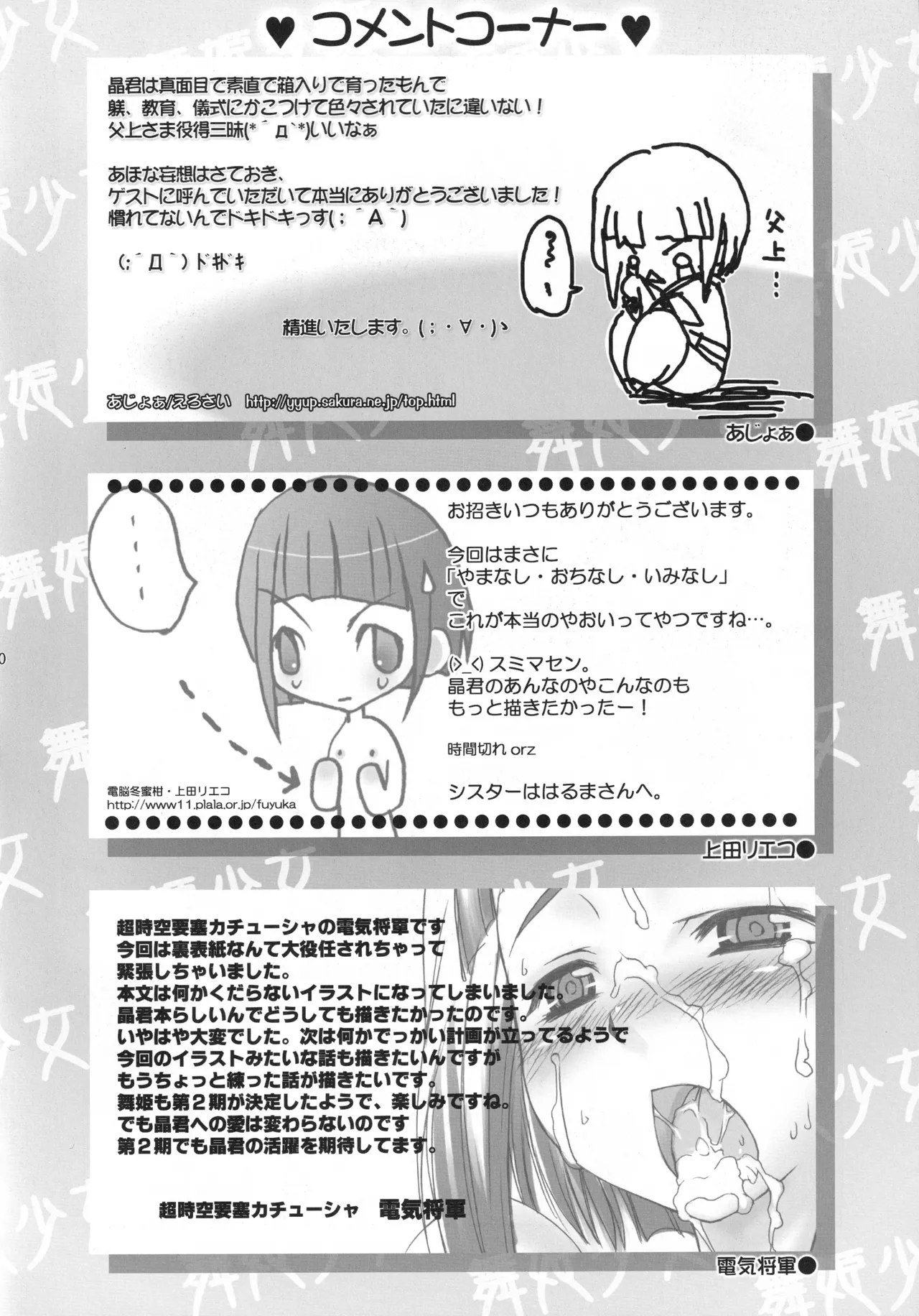 舞姫少女 TS - page27