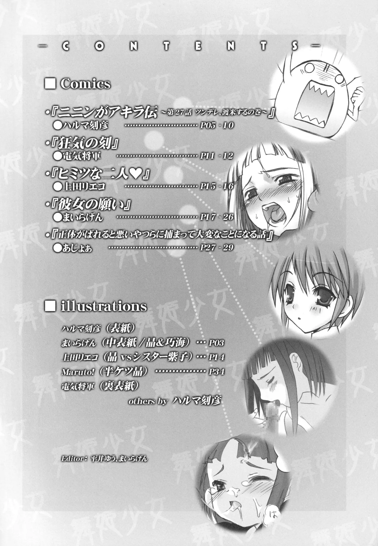 舞姫少女 TS - page3