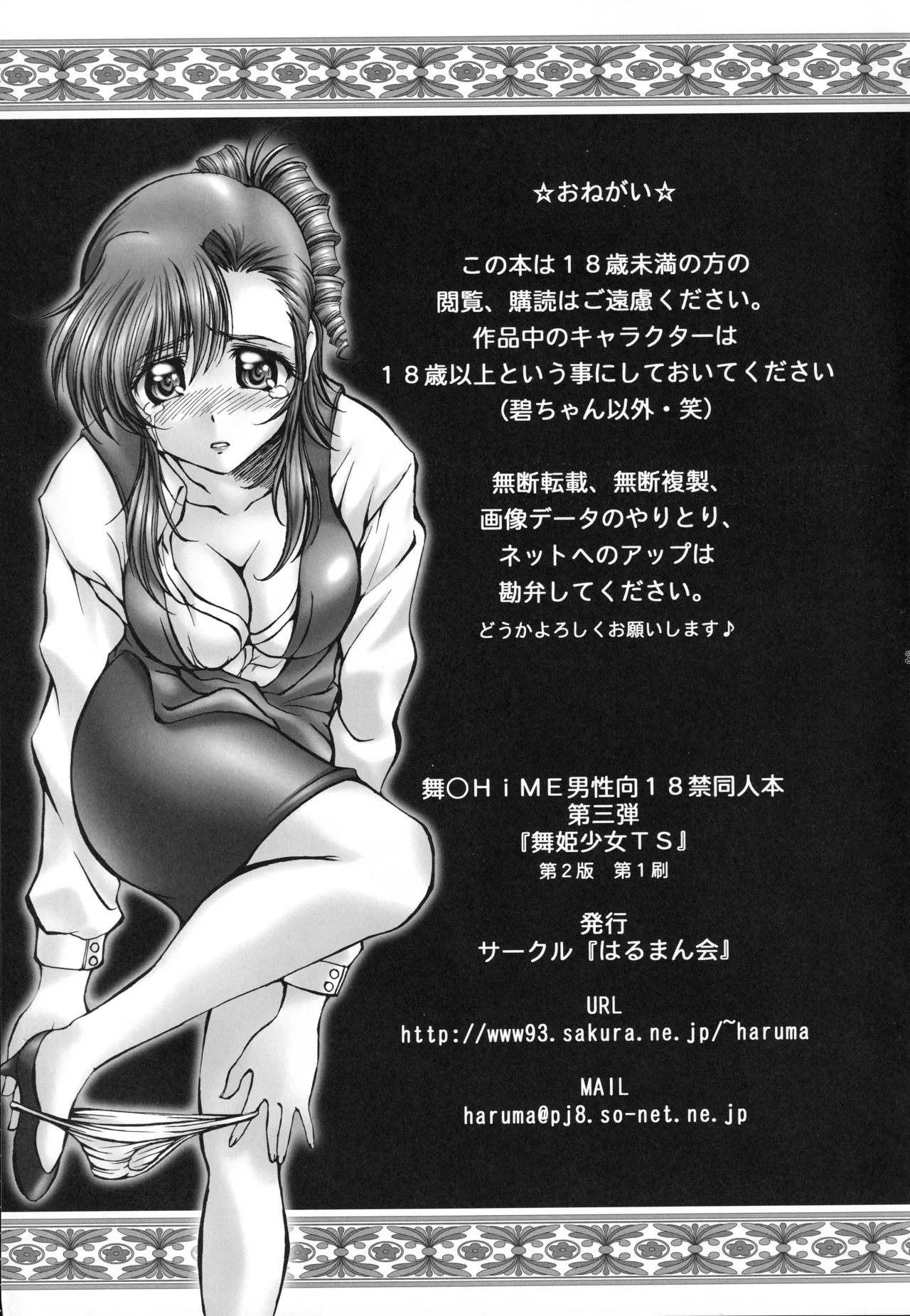 舞姫少女 TS - page30