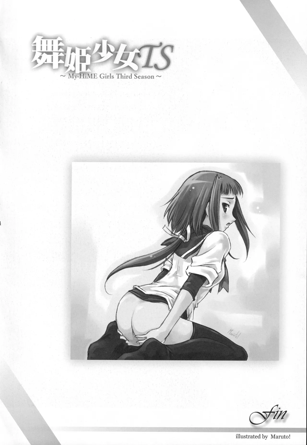 舞姫少女 TS - page31