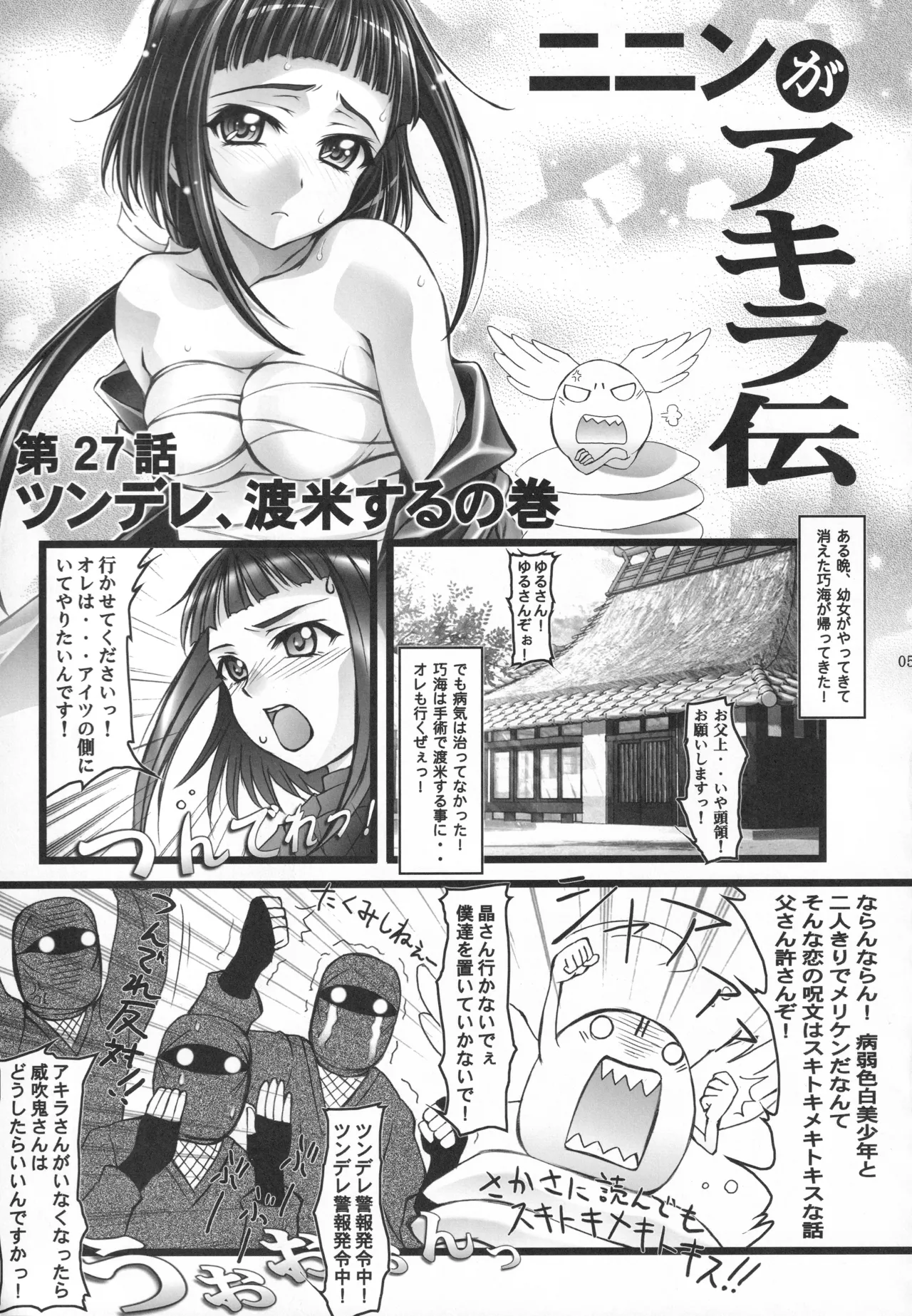 舞姫少女 TS - page4
