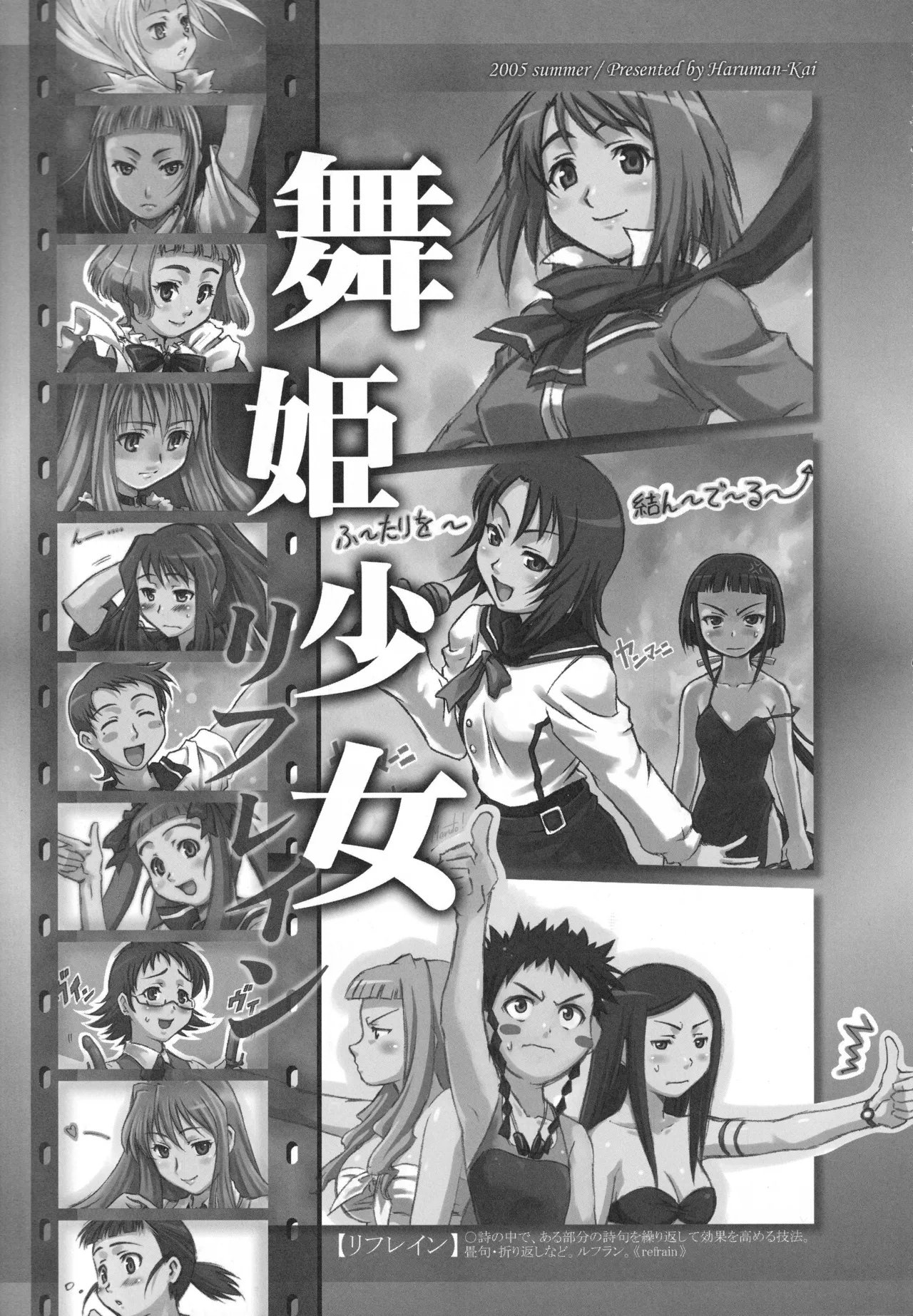 舞姫少女 refrain - page10