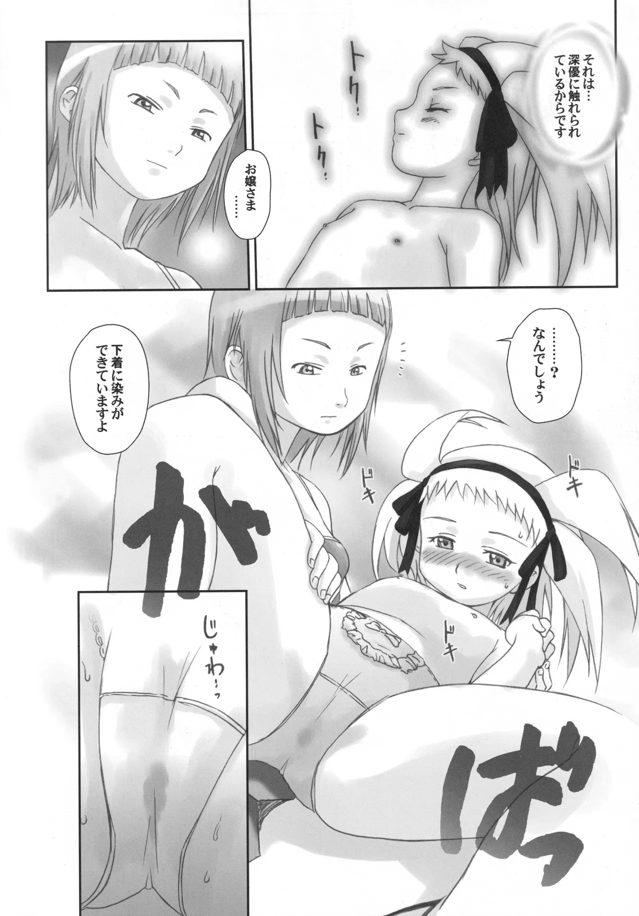 舞姫少女 refrain - page101