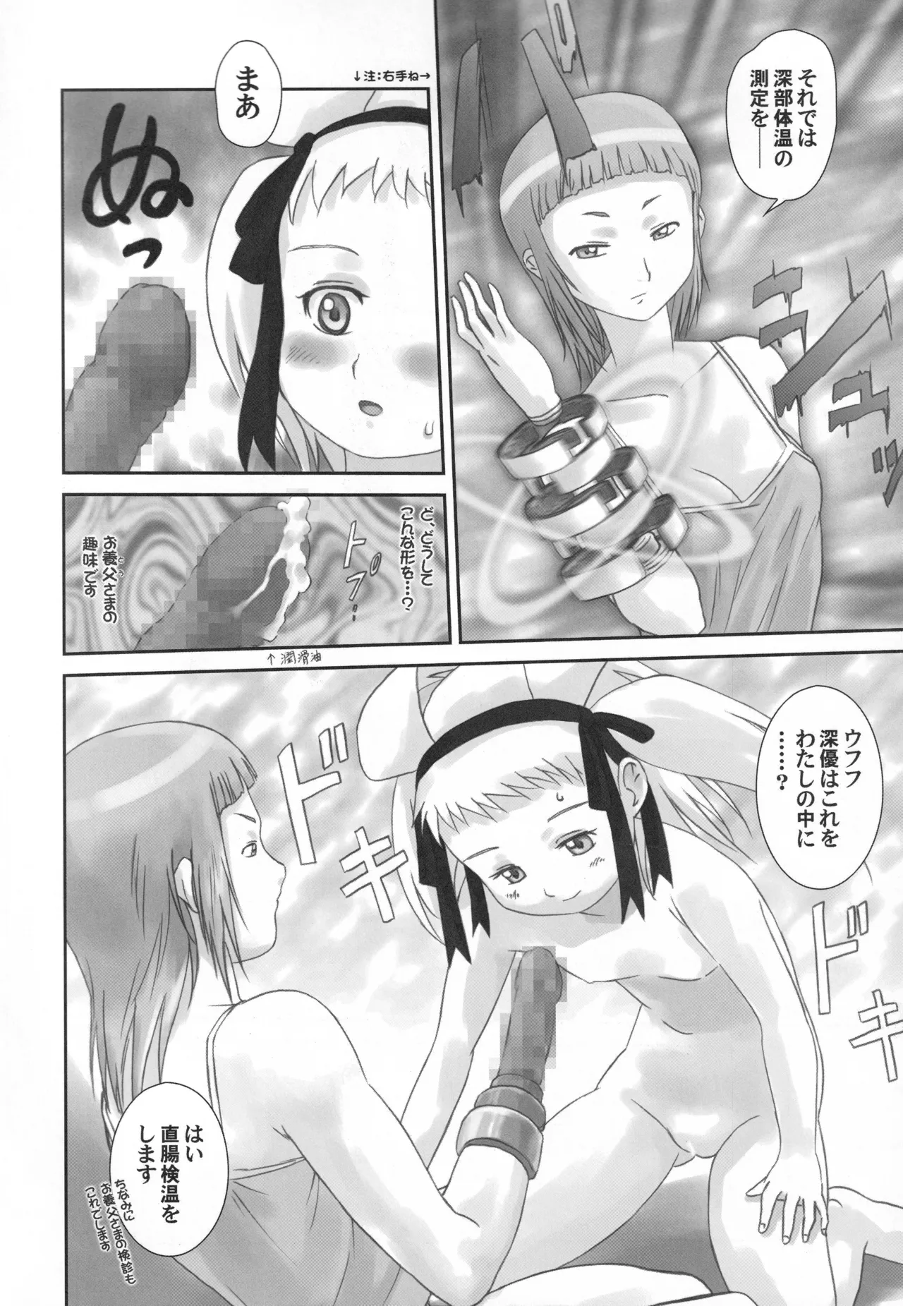 舞姫少女 refrain - page103