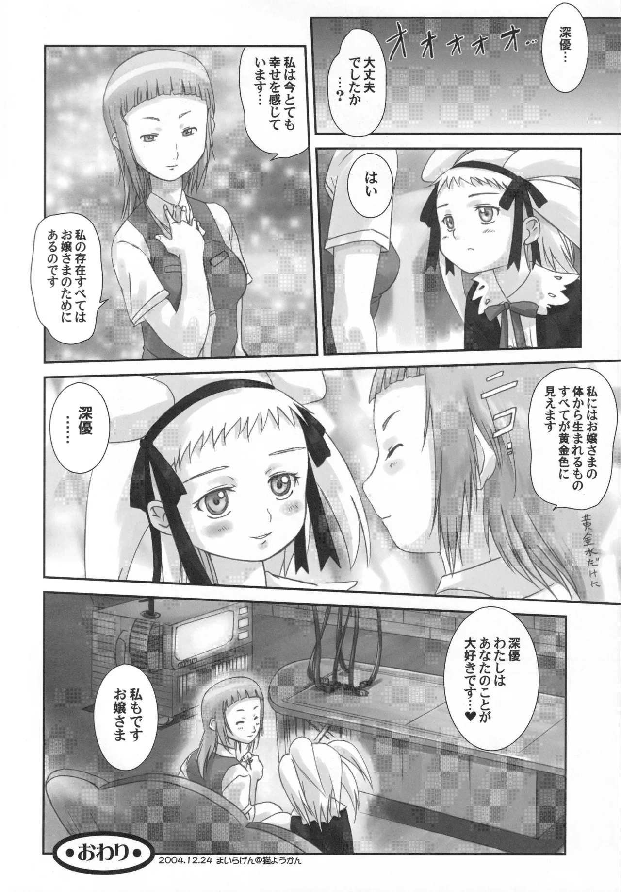 舞姫少女 refrain - page107