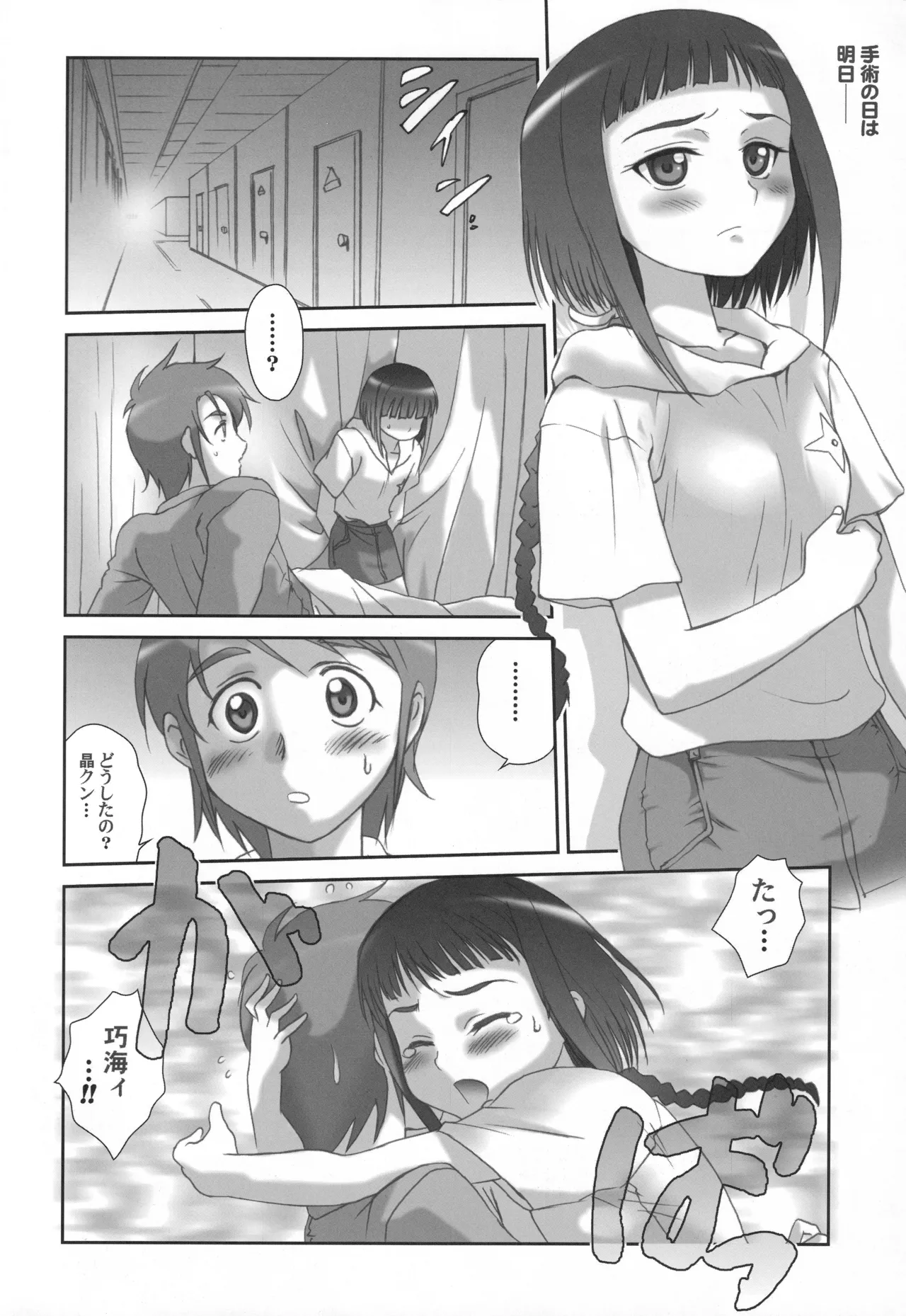 舞姫少女 refrain - page109