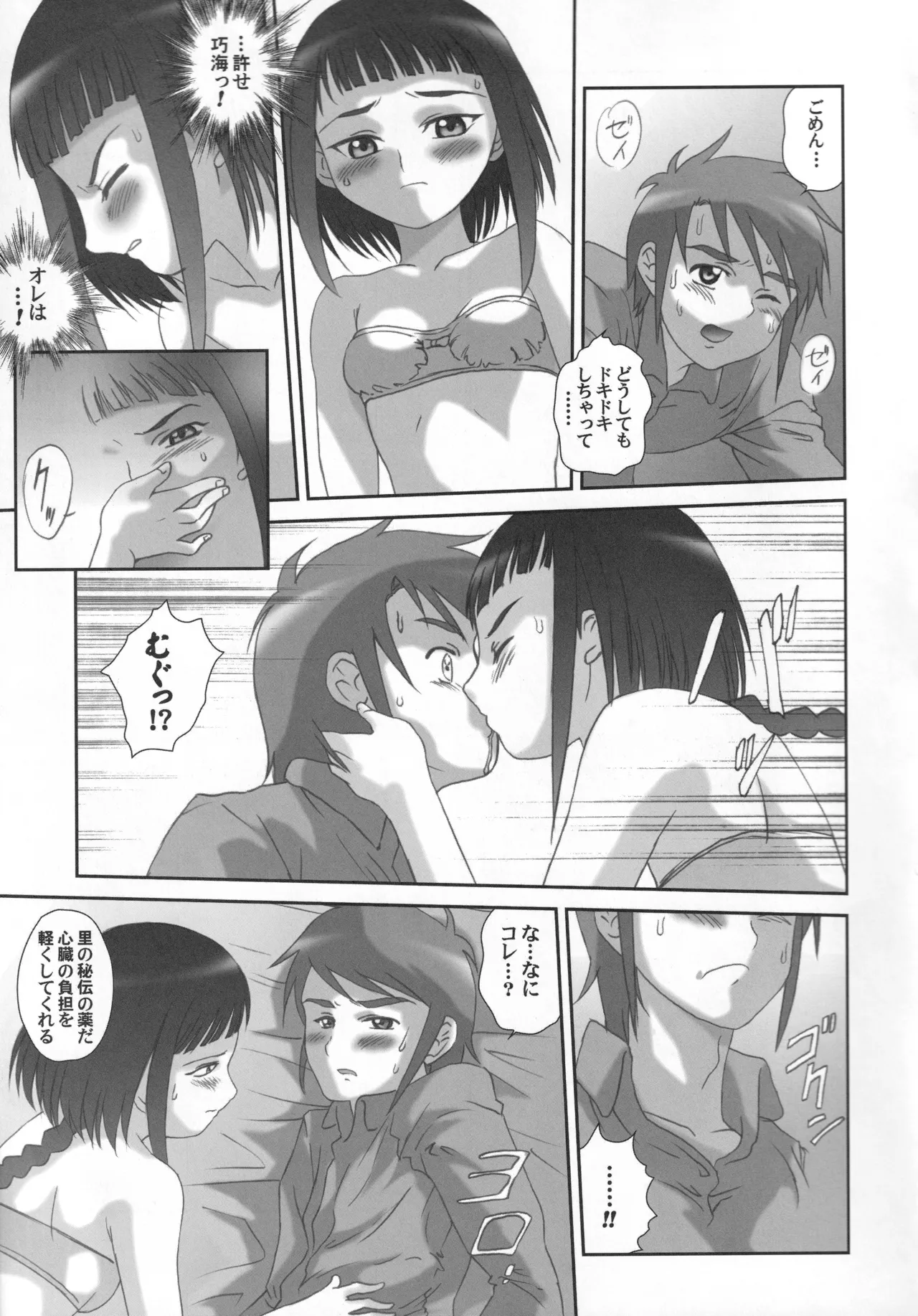 舞姫少女 refrain - page112