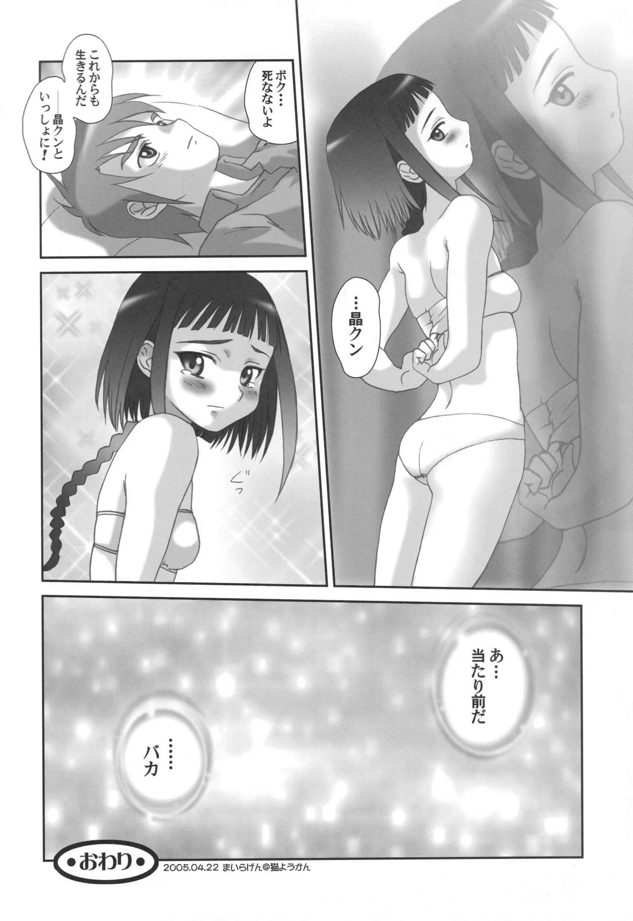 舞姫少女 refrain - page117