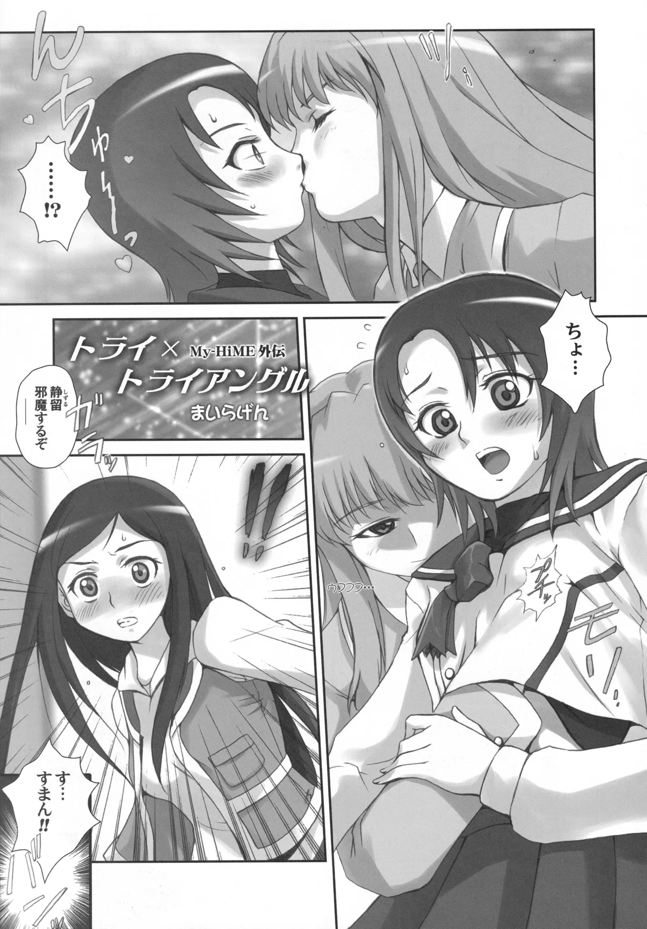 舞姫少女 refrain - page118