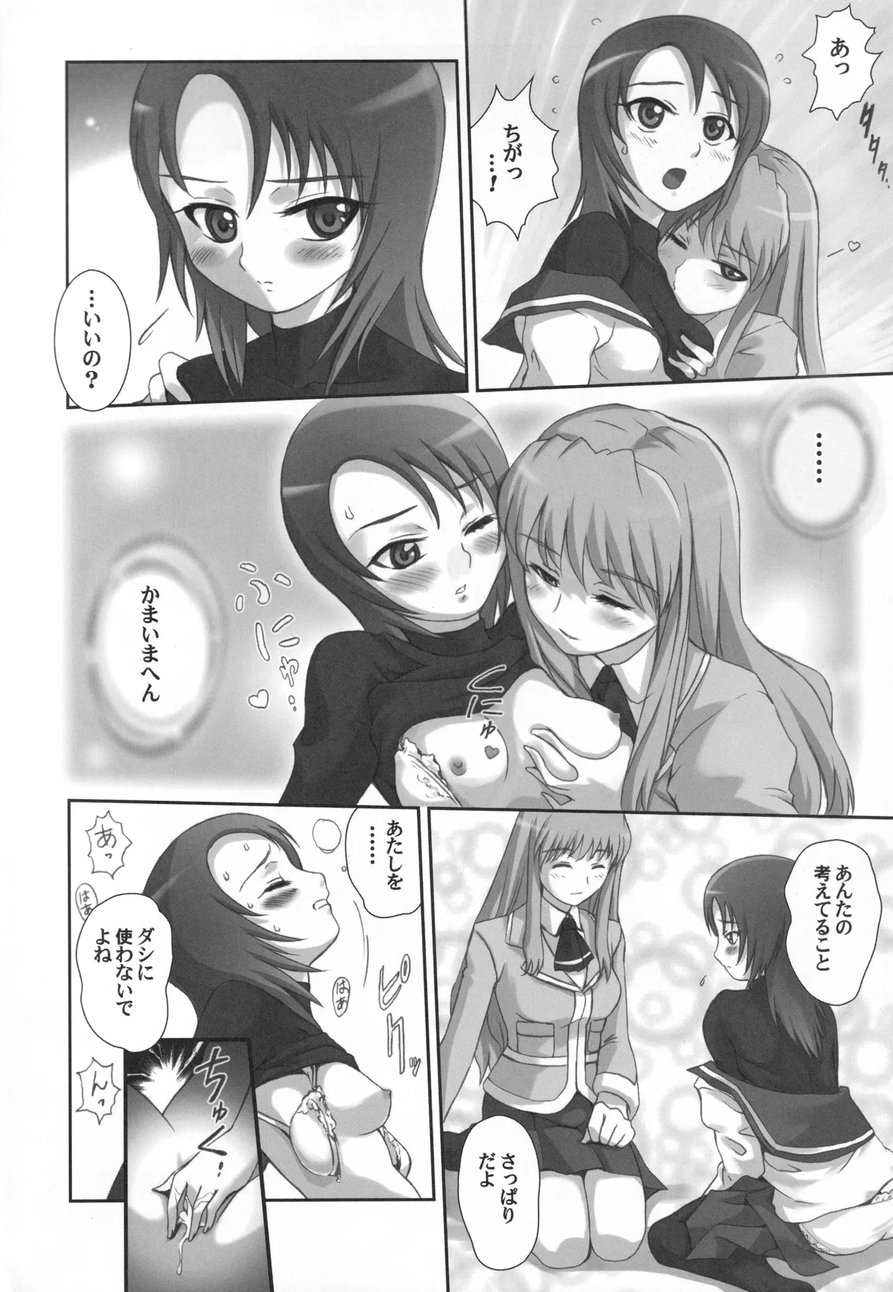 舞姫少女 refrain - page119