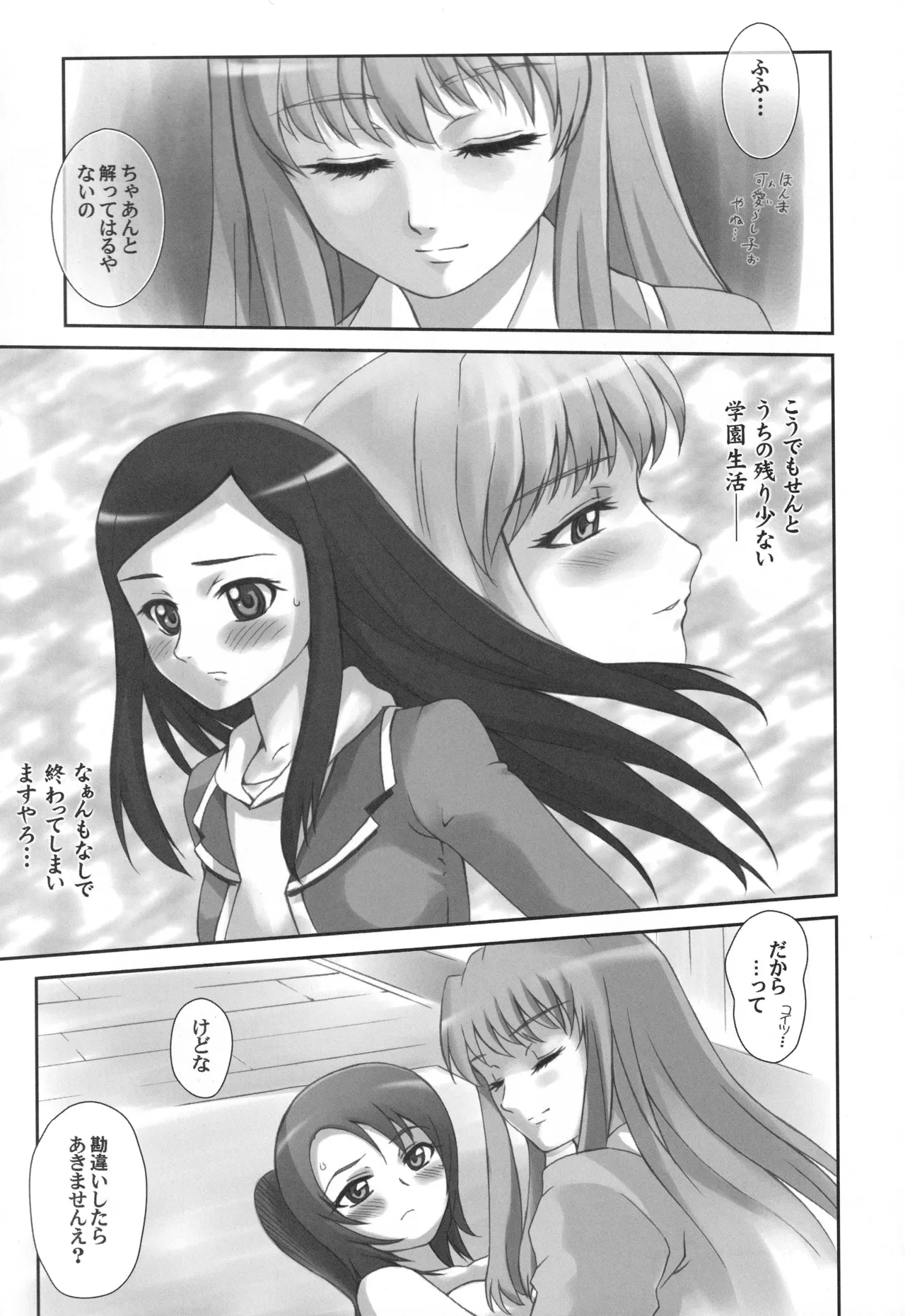 舞姫少女 refrain - page120