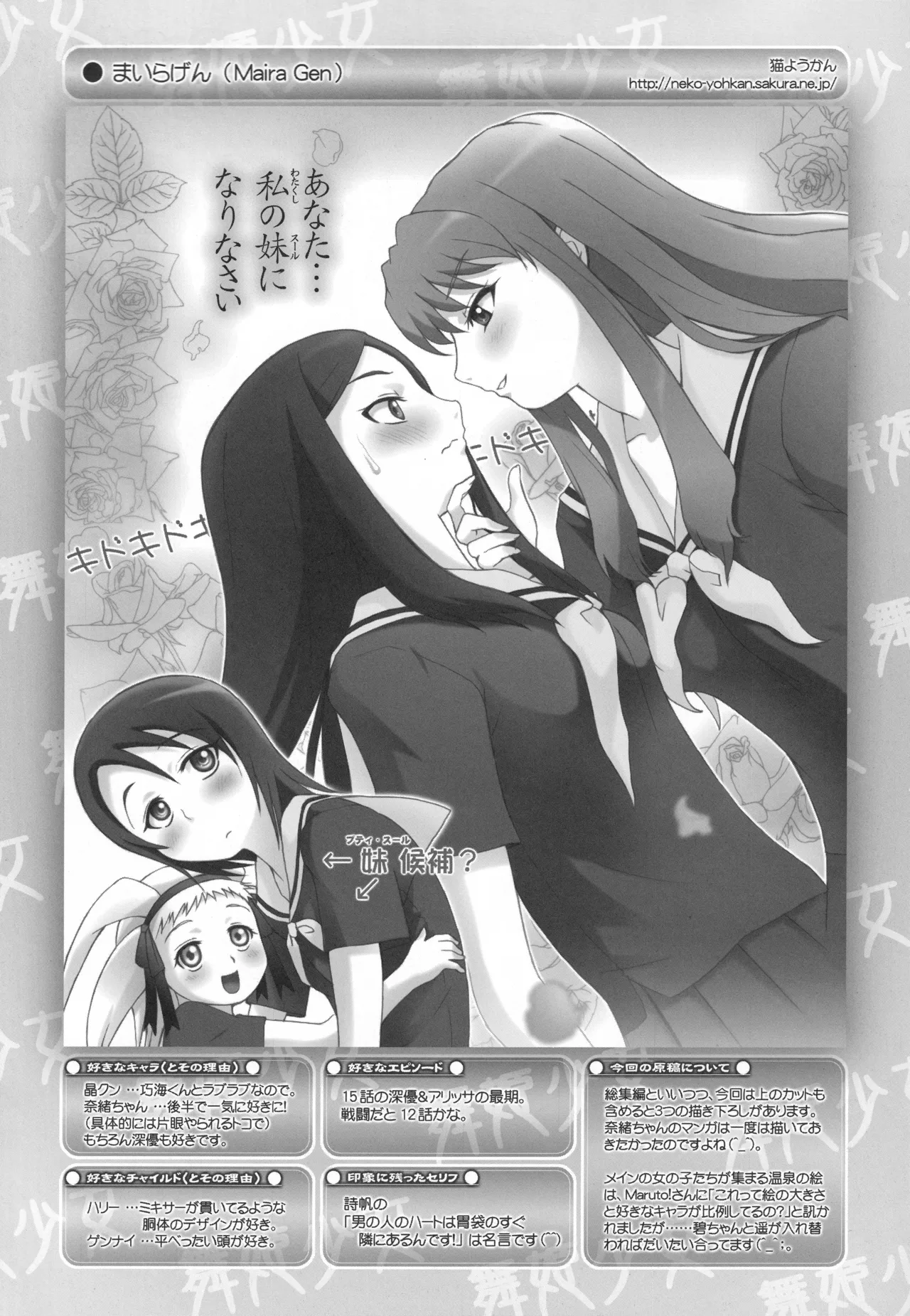 舞姫少女 refrain - page122