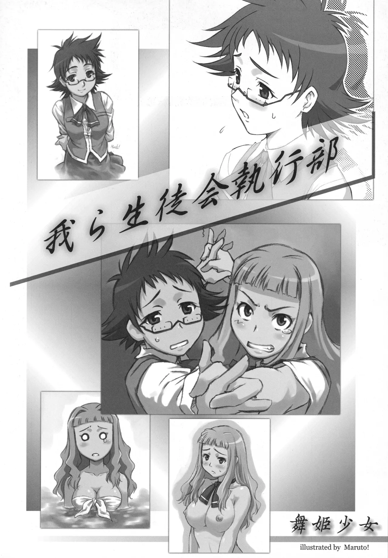 舞姫少女 refrain - page125