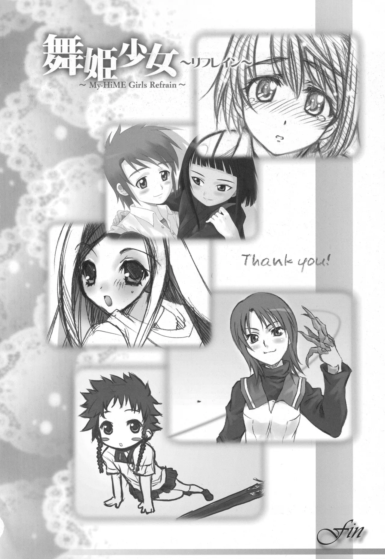 舞姫少女 refrain - page129