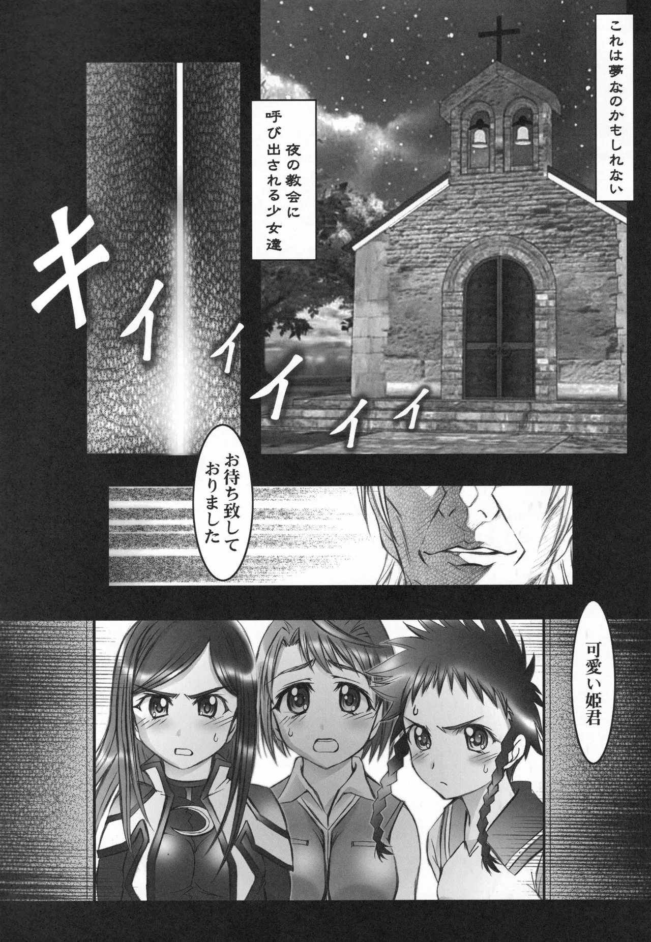 舞姫少女 refrain - page13