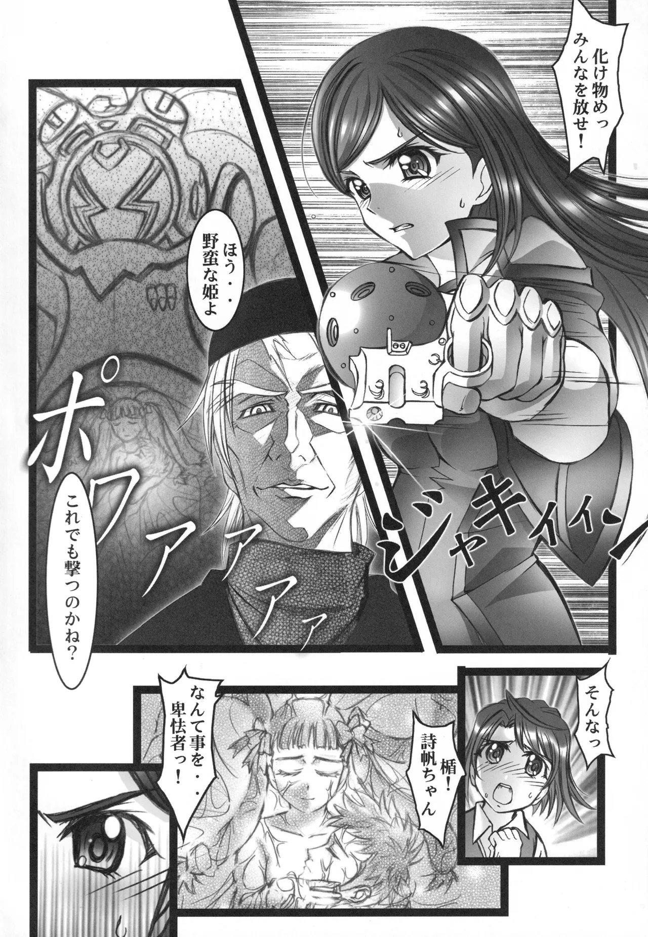 舞姫少女 refrain - page17